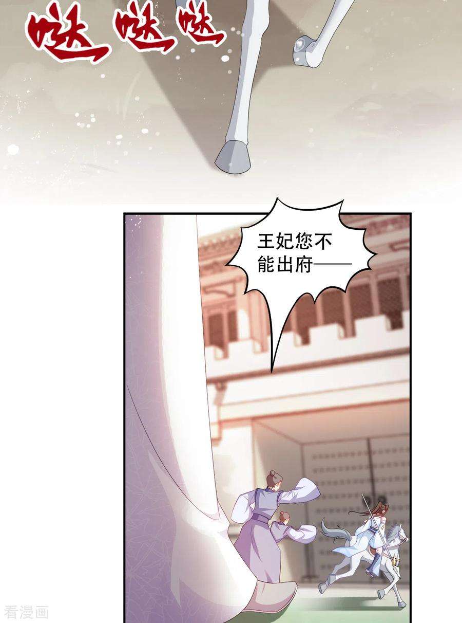 读心狂妃倾天下135话：踏马出征