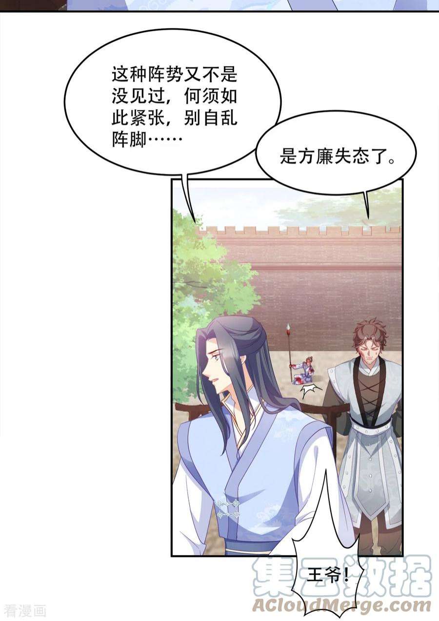读心狂妃倾天下136话：蛮族攻城