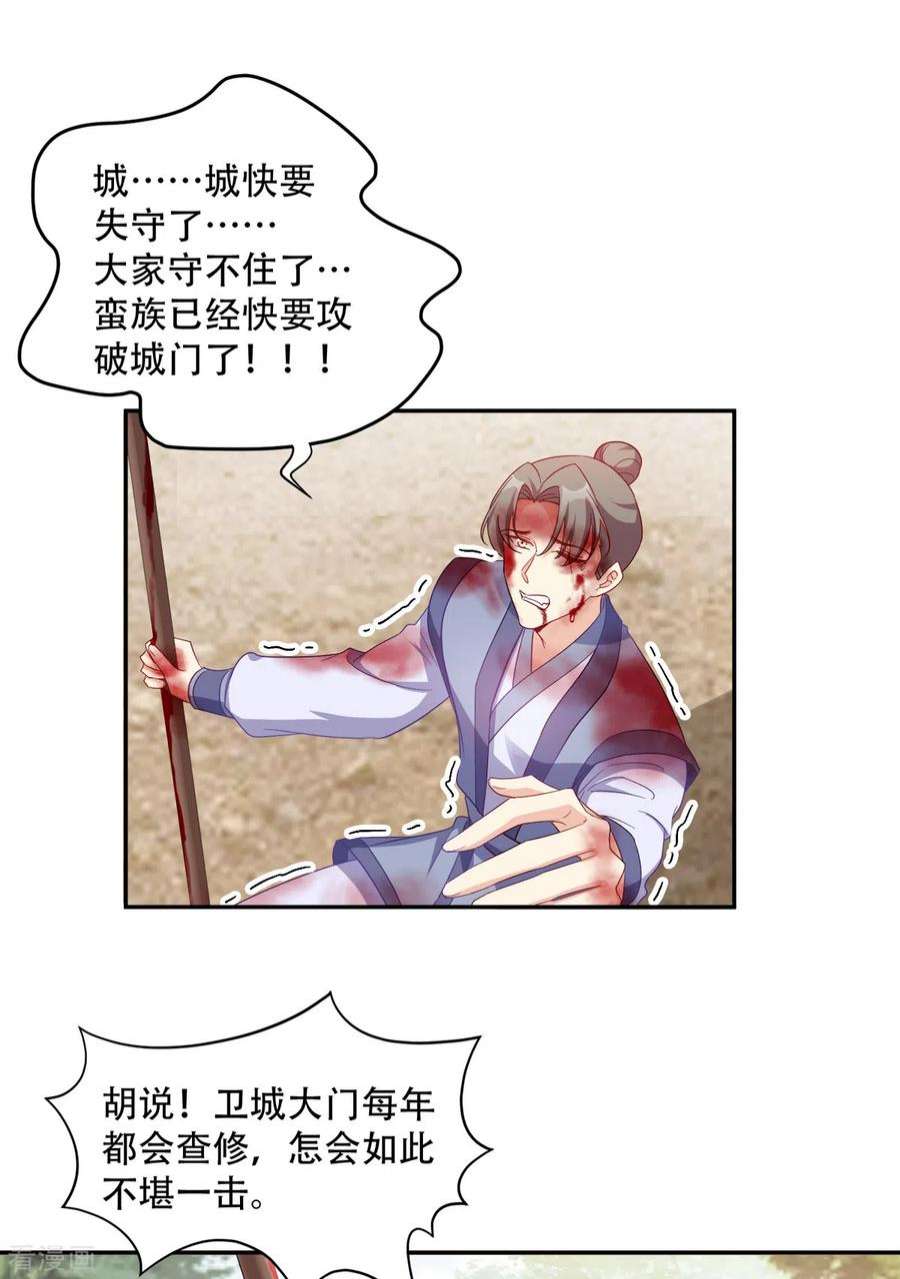 读心狂妃倾天下136话：蛮族攻城