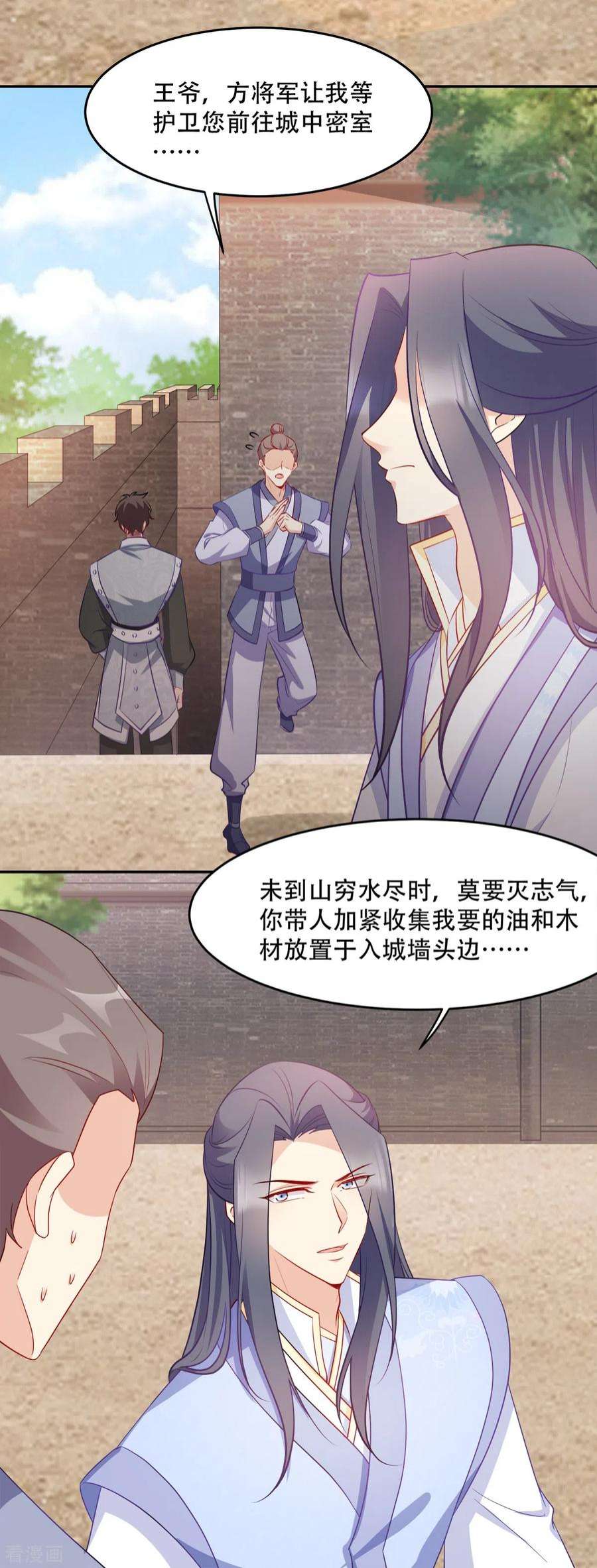读心狂妃倾天下136话：蛮族攻城