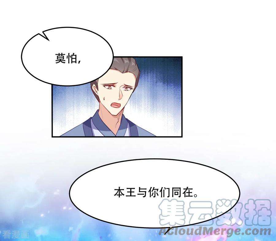 读心狂妃倾天下136话：蛮族攻城