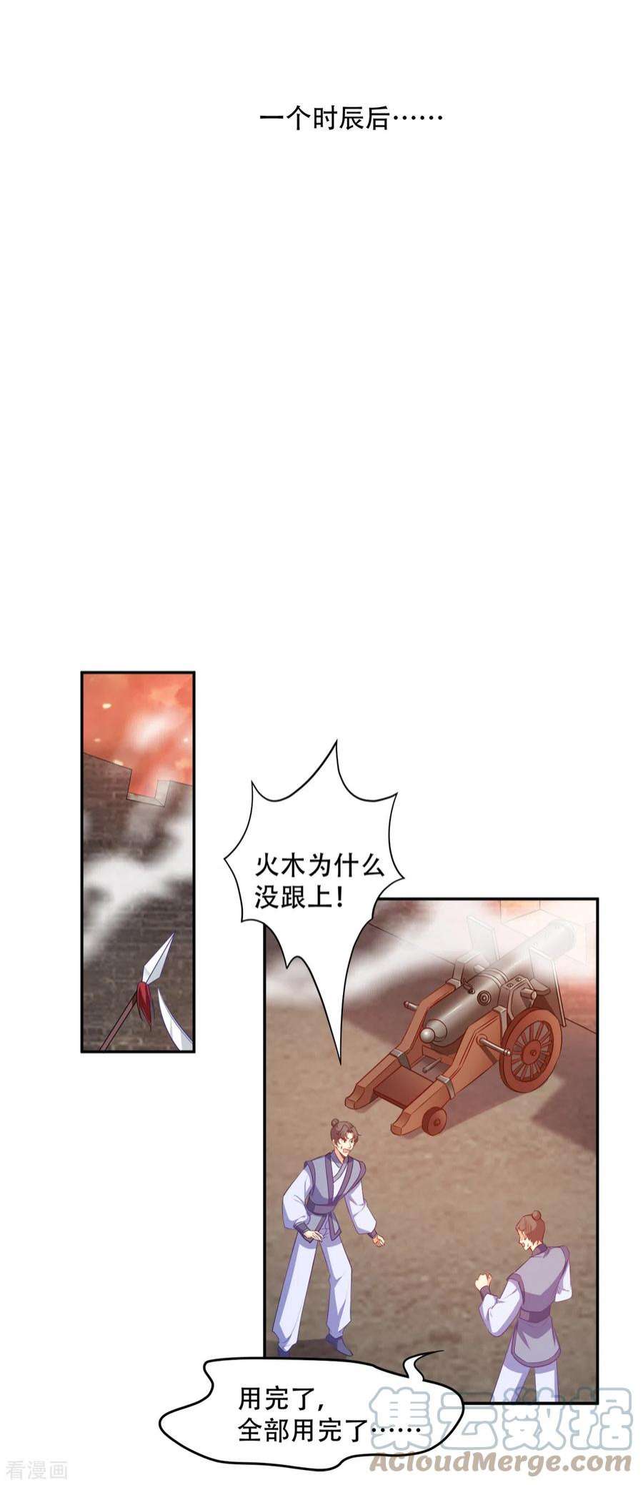 读心狂妃倾天下136话：蛮族攻城