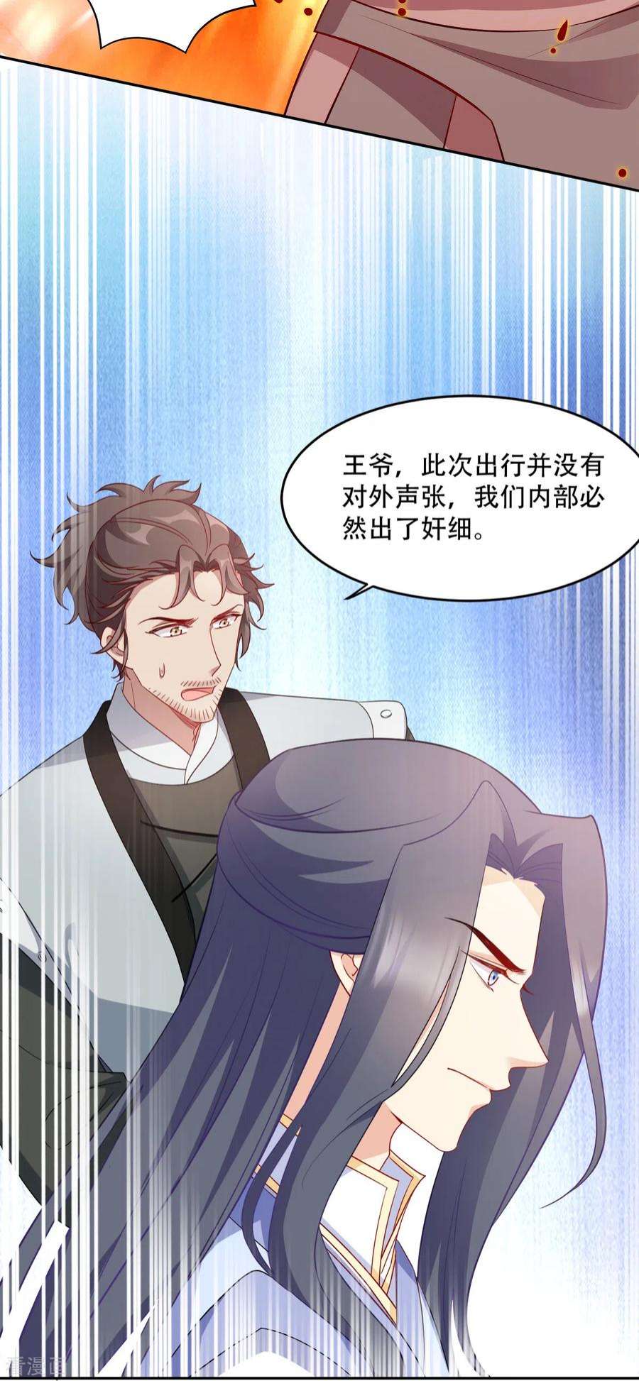 读心狂妃倾天下136话：蛮族攻城