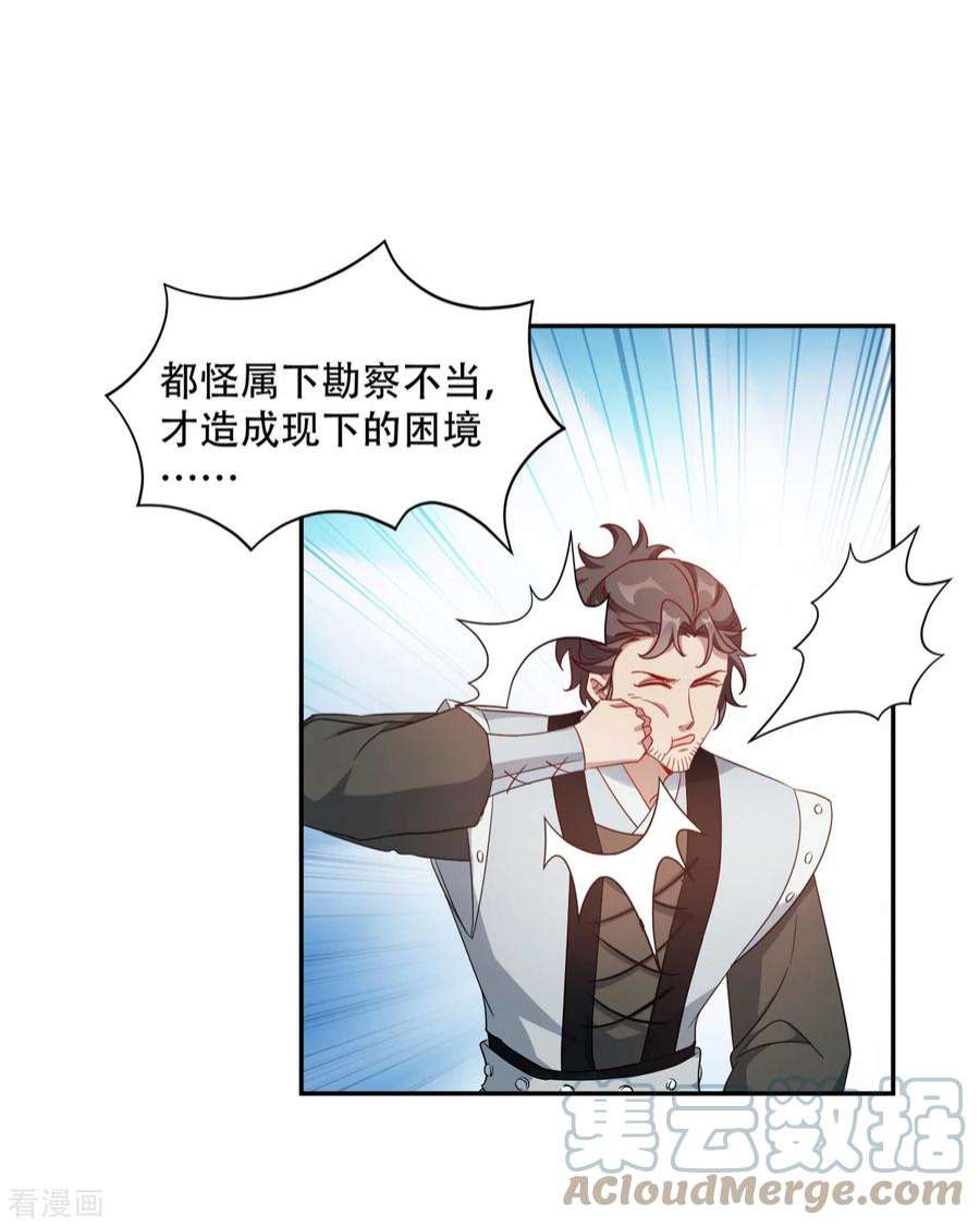 读心狂妃倾天下136话：蛮族攻城