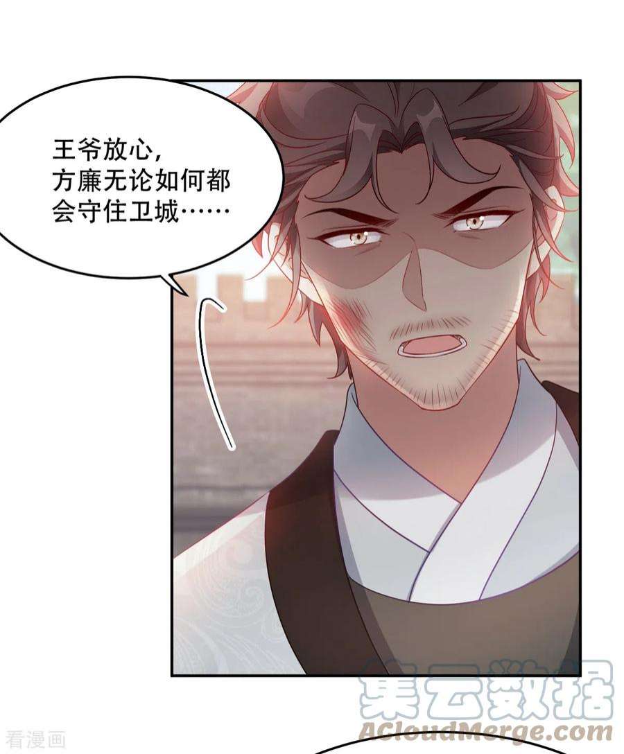 读心狂妃倾天下136话：蛮族攻城