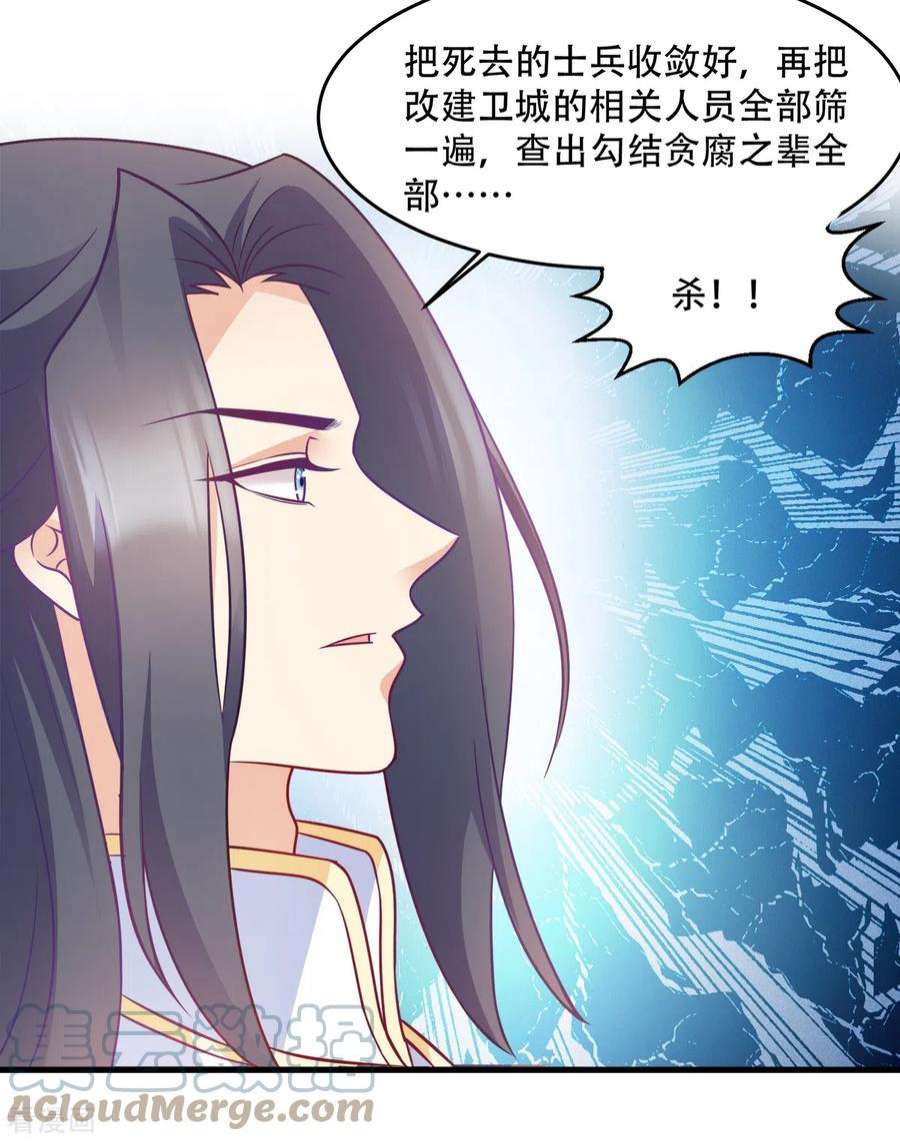 读心狂妃倾天下137话：巾帼英姿闯沙场