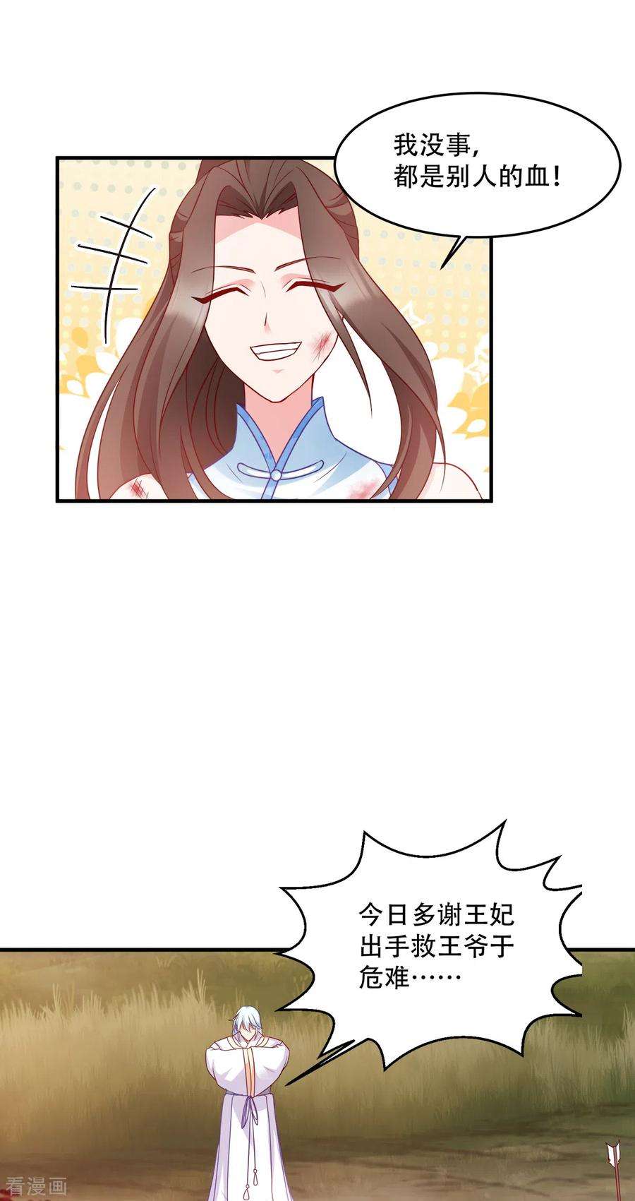 读心狂妃倾天下137话：巾帼英姿闯沙场