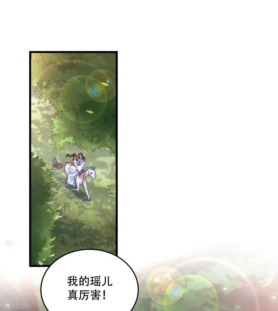 读心狂妃倾天下137话：巾帼英姿闯沙场