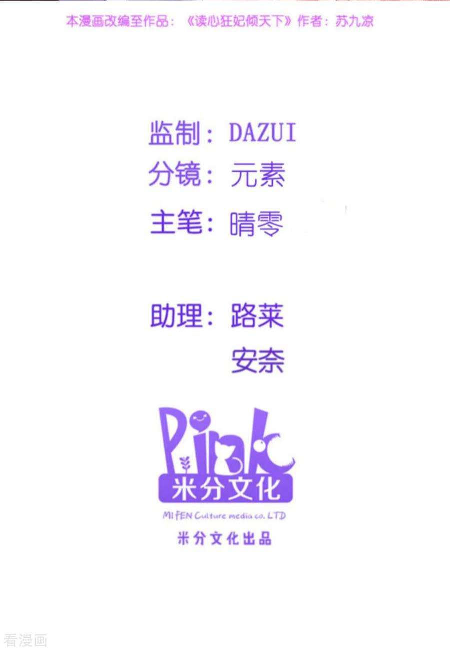 读心狂妃倾天下139话：再战擂台