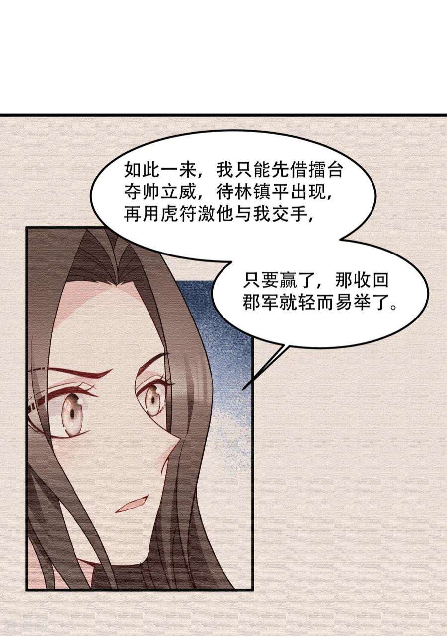 读心狂妃倾天下139话：再战擂台