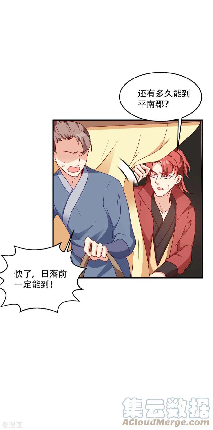 读心狂妃倾天下140话：愿赌服输