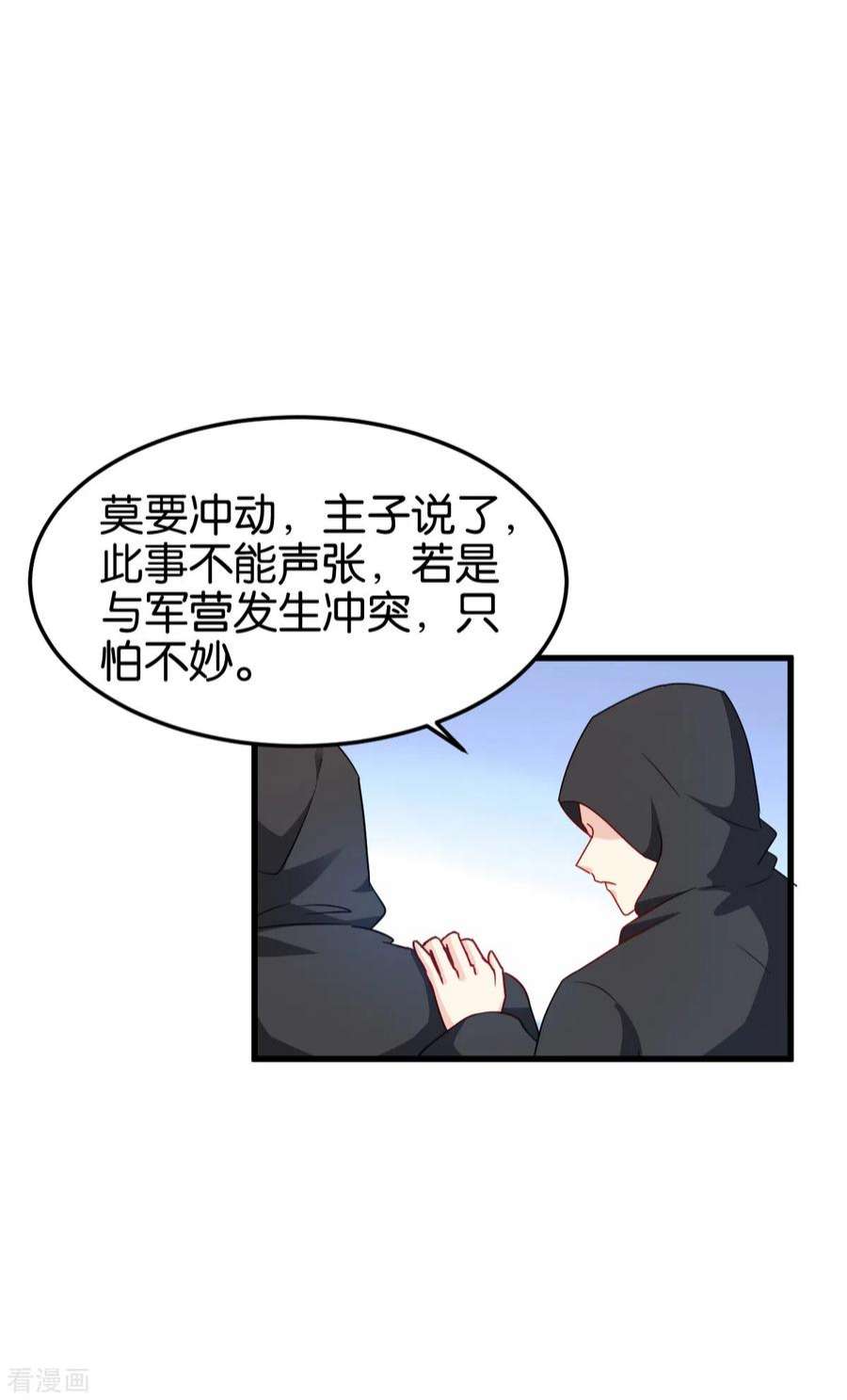 读心狂妃倾天下141话：招兵买马