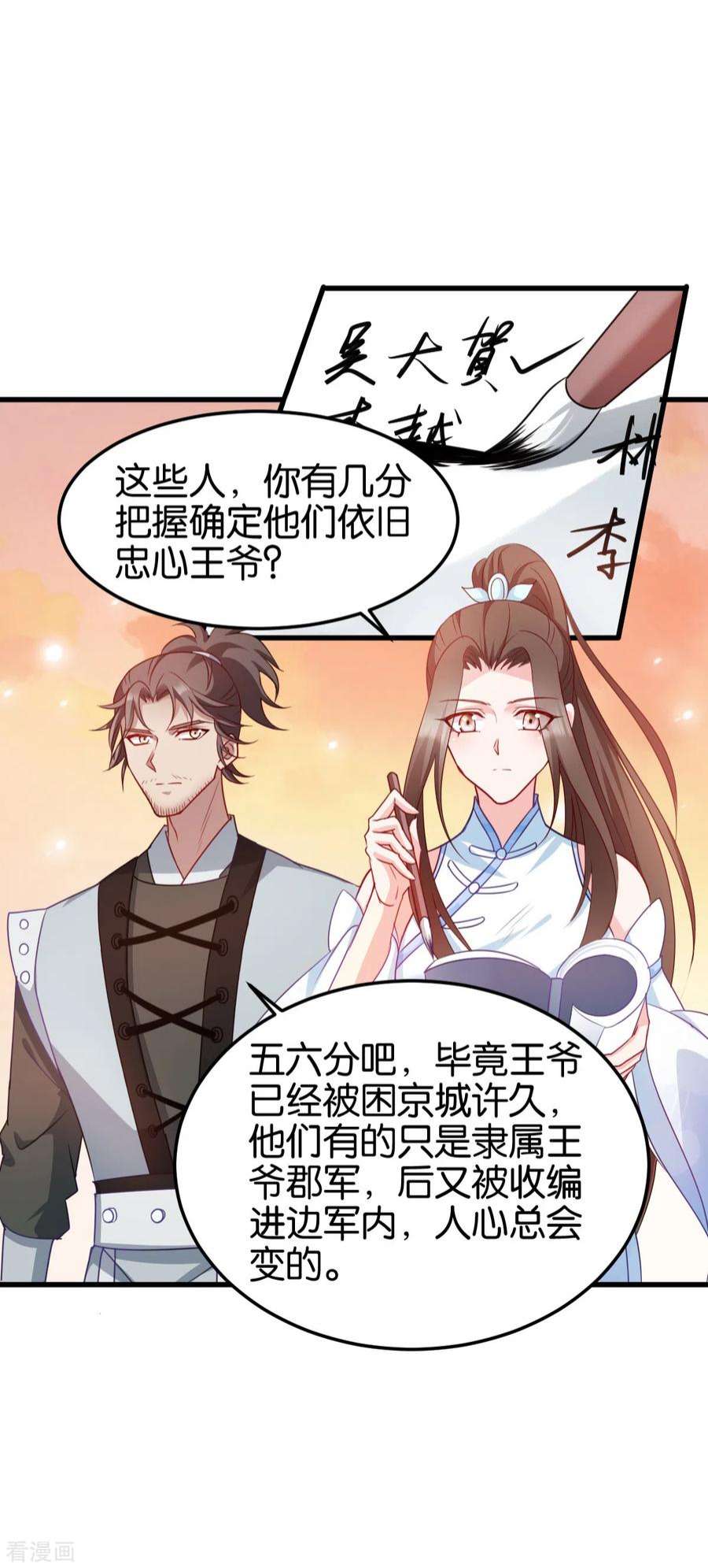 读心狂妃倾天下141话：招兵买马