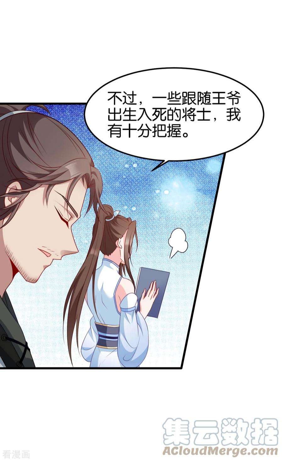 读心狂妃倾天下141话：招兵买马