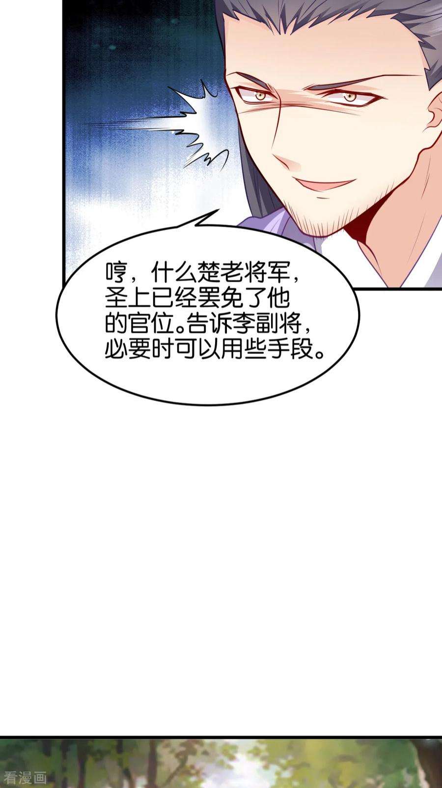 读心狂妃倾天下141话：招兵买马