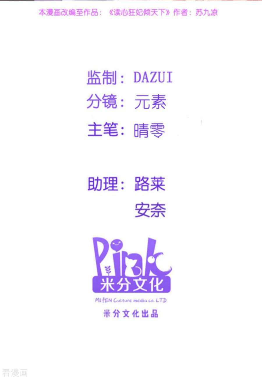 读心狂妃倾天下144话：狗咬吕洞宾