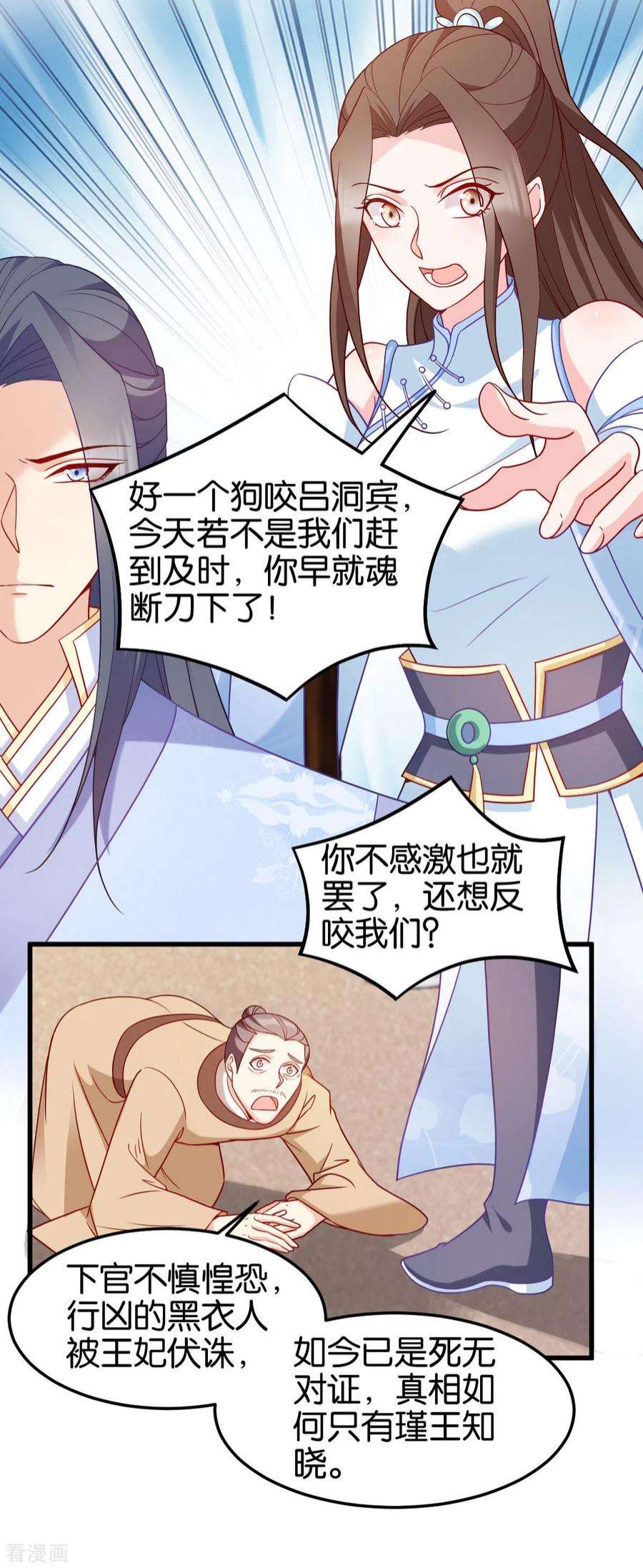 读心狂妃倾天下144话：狗咬吕洞宾