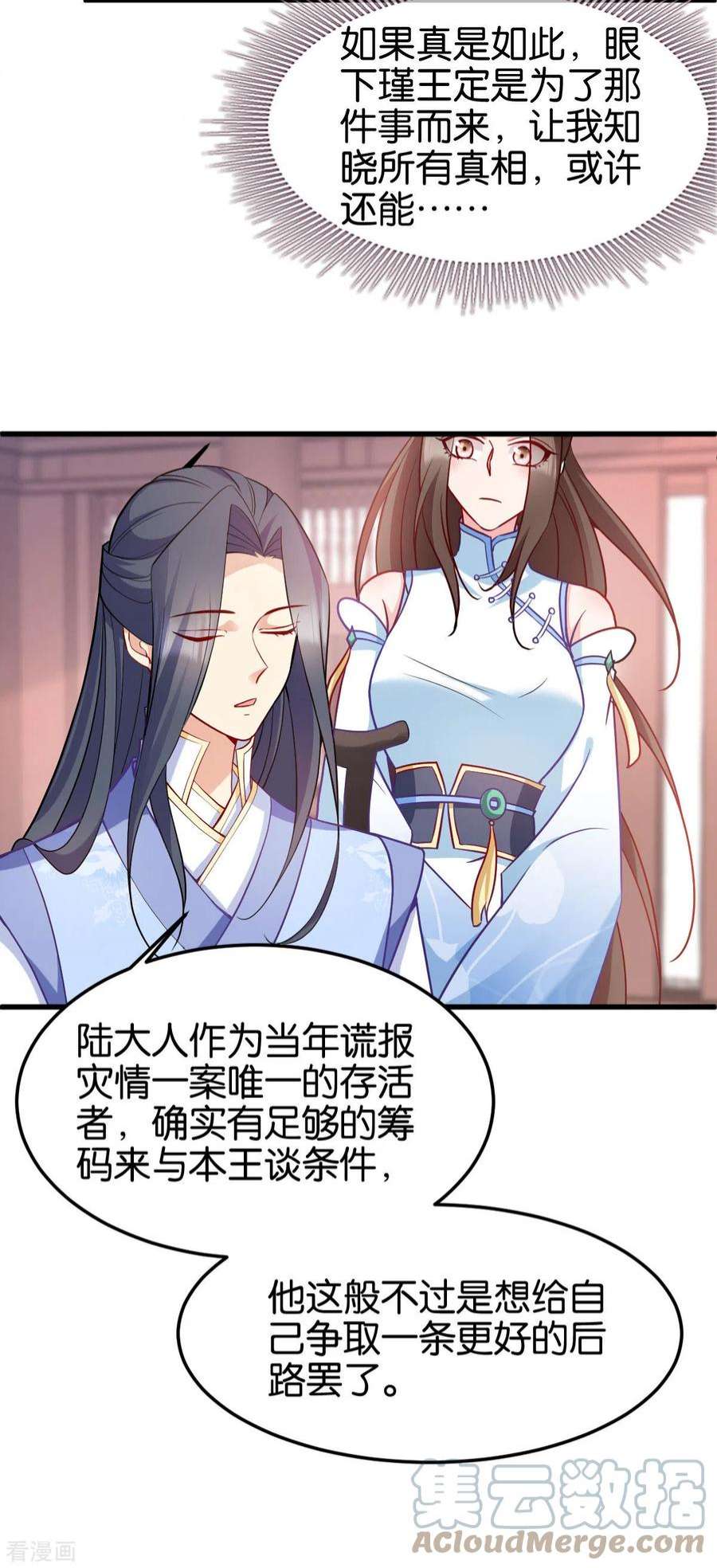 读心狂妃倾天下144话：狗咬吕洞宾