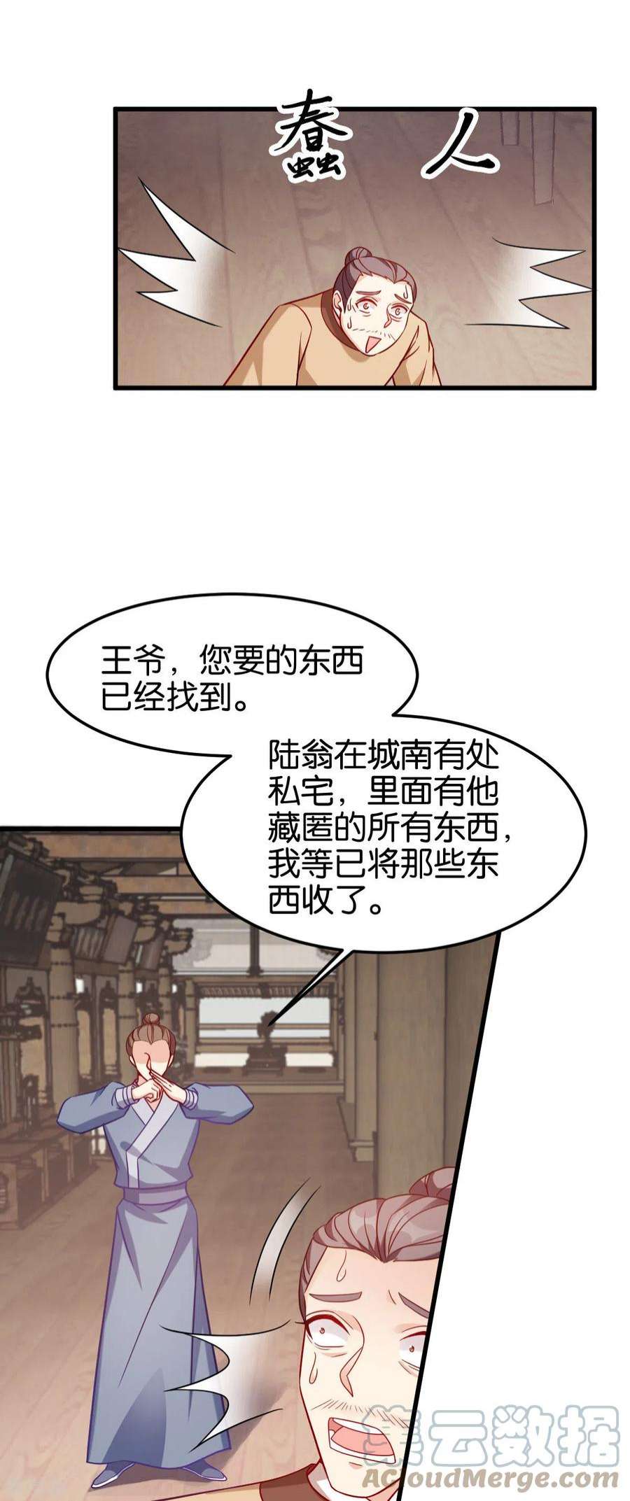 读心狂妃倾天下144话：狗咬吕洞宾