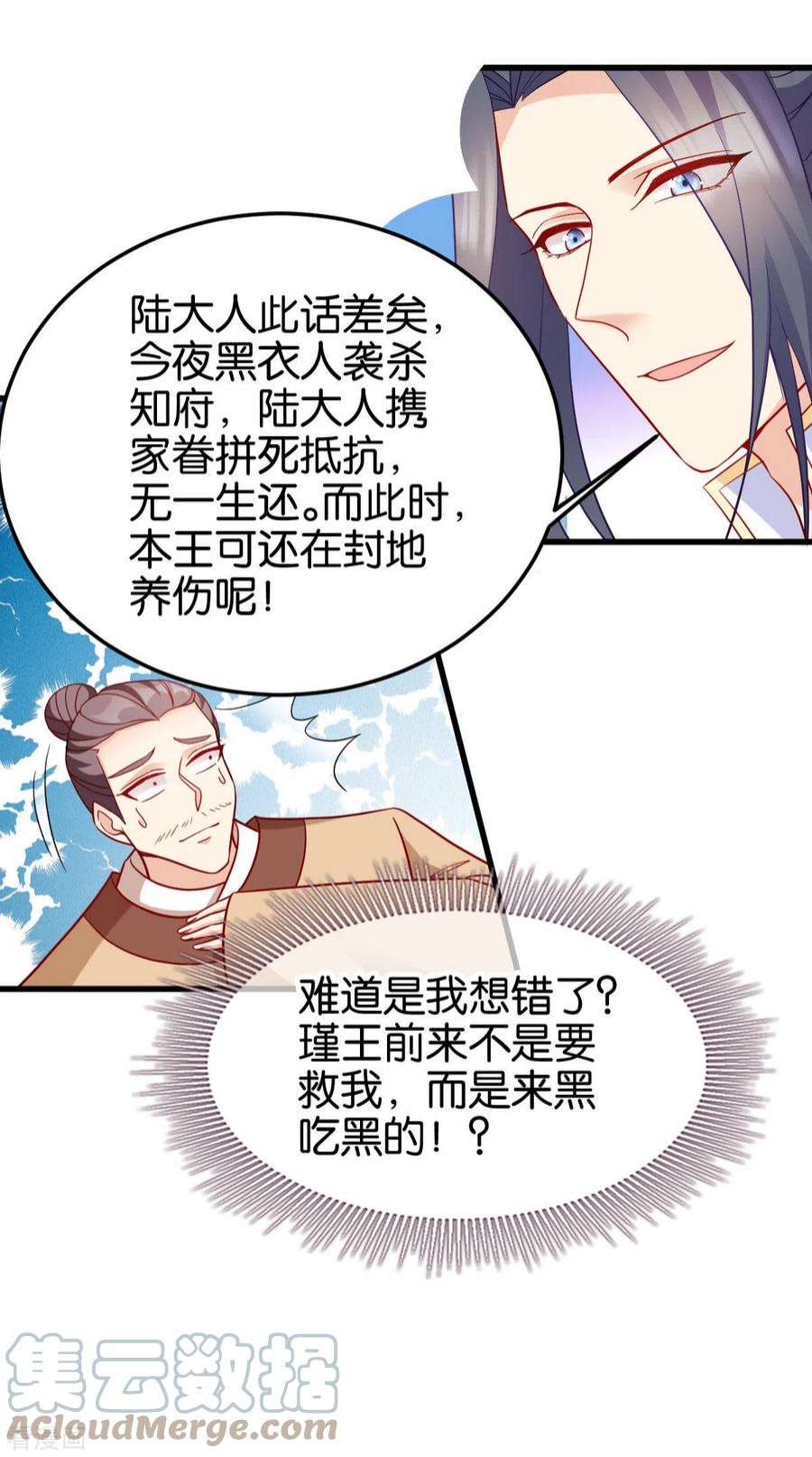 读心狂妃倾天下144话：狗咬吕洞宾