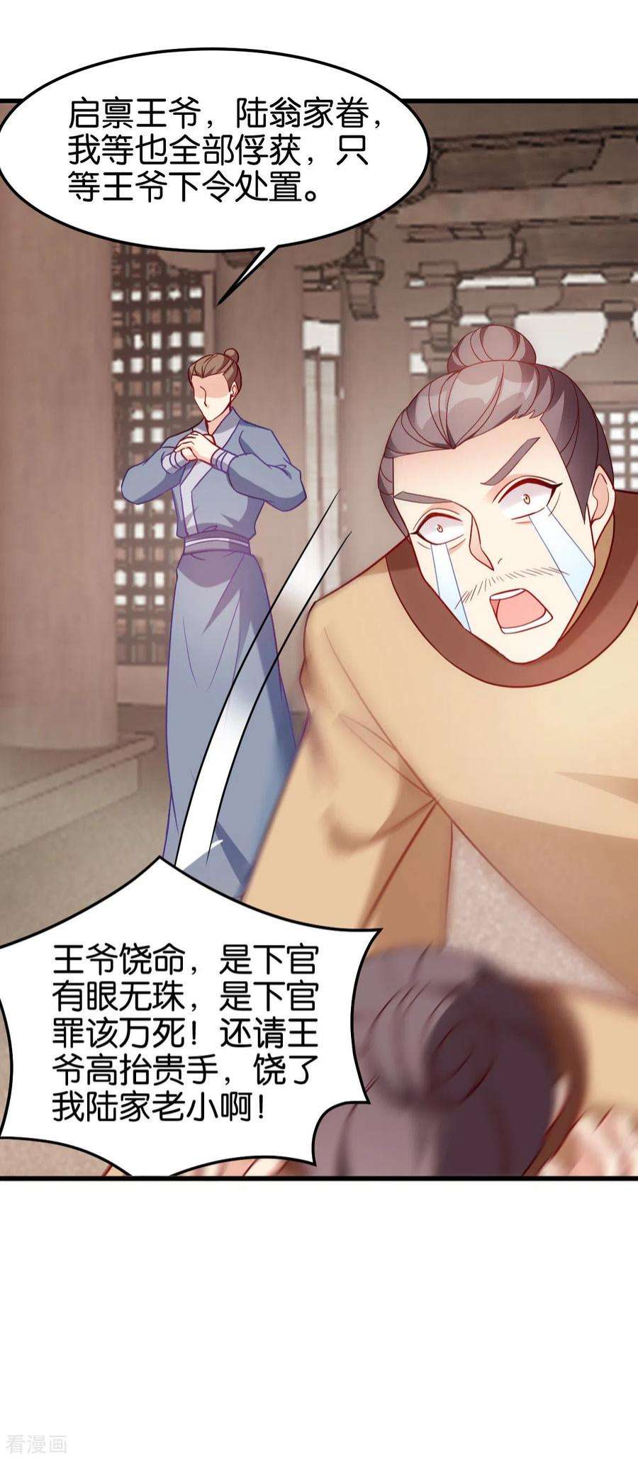 读心狂妃倾天下144话：狗咬吕洞宾