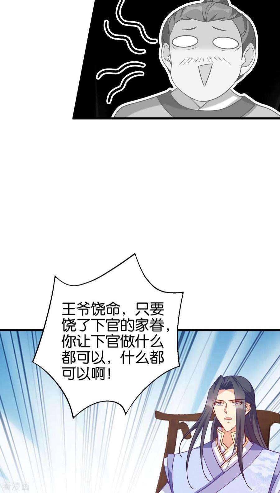 读心狂妃倾天下144话：狗咬吕洞宾