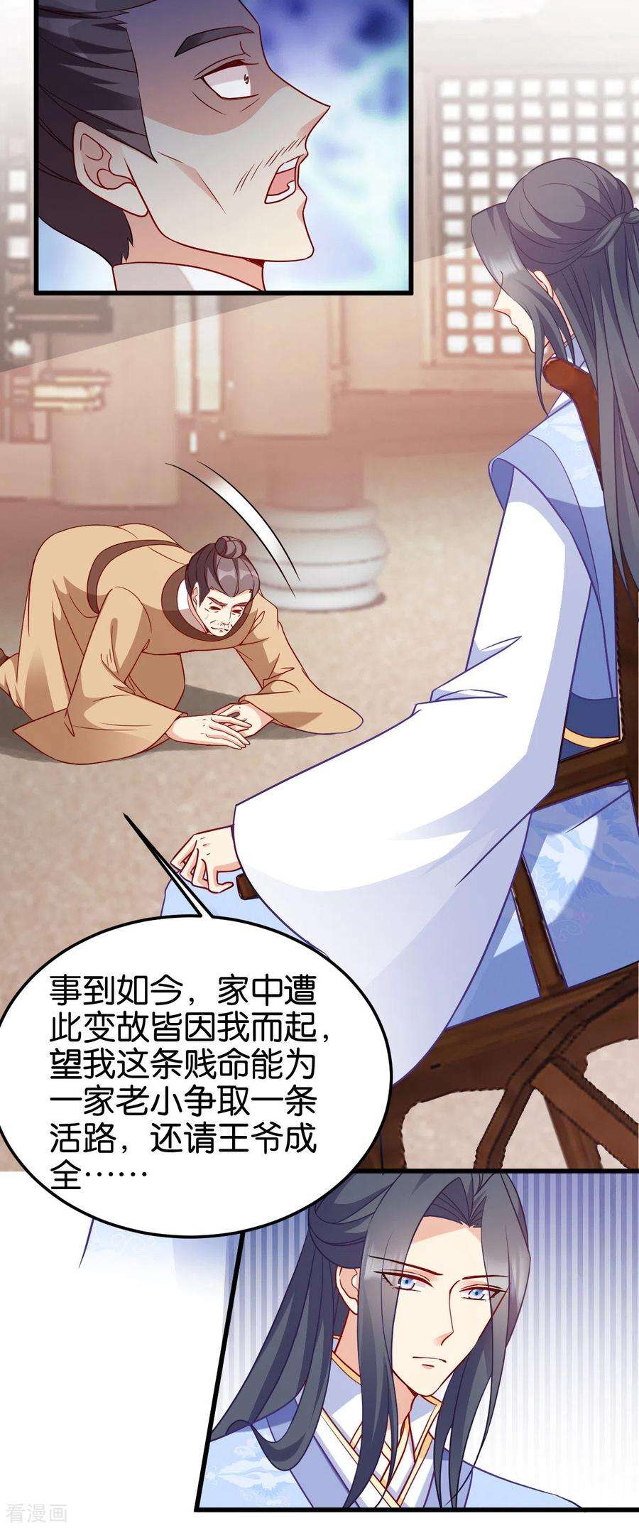 读心狂妃倾天下144话：狗咬吕洞宾