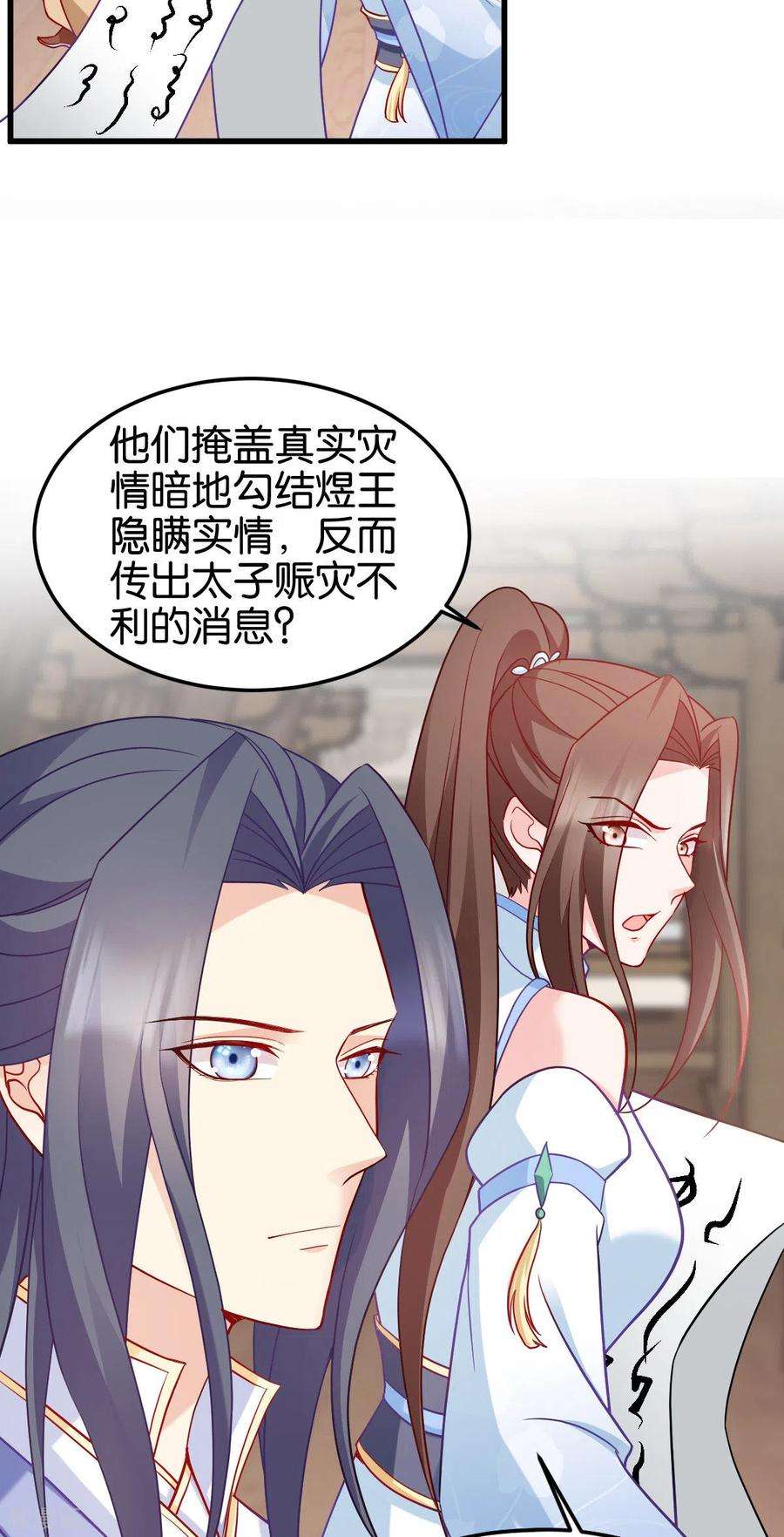 读心狂妃倾天下144话：狗咬吕洞宾