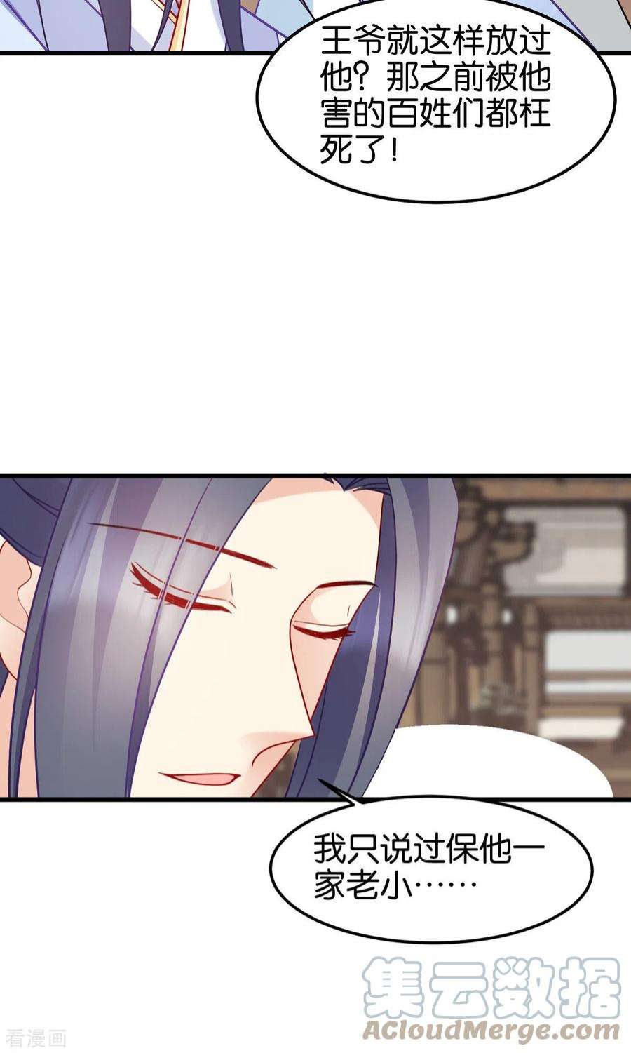 读心狂妃倾天下144话：狗咬吕洞宾