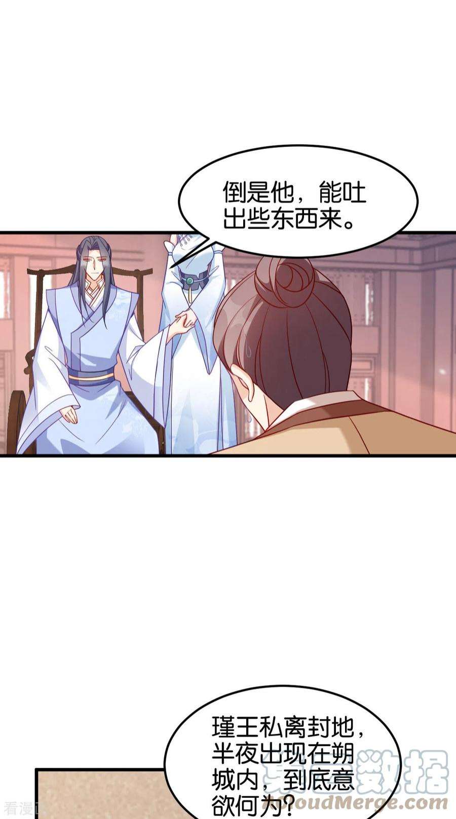 读心狂妃倾天下144话：狗咬吕洞宾