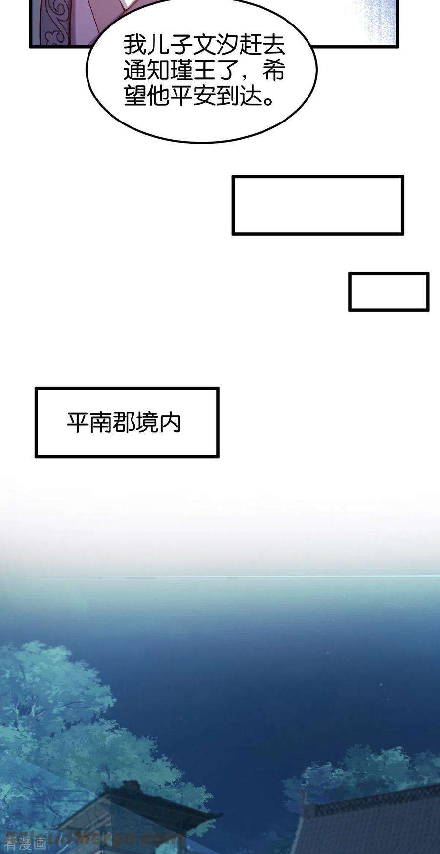 读心狂妃倾天下145话：求援