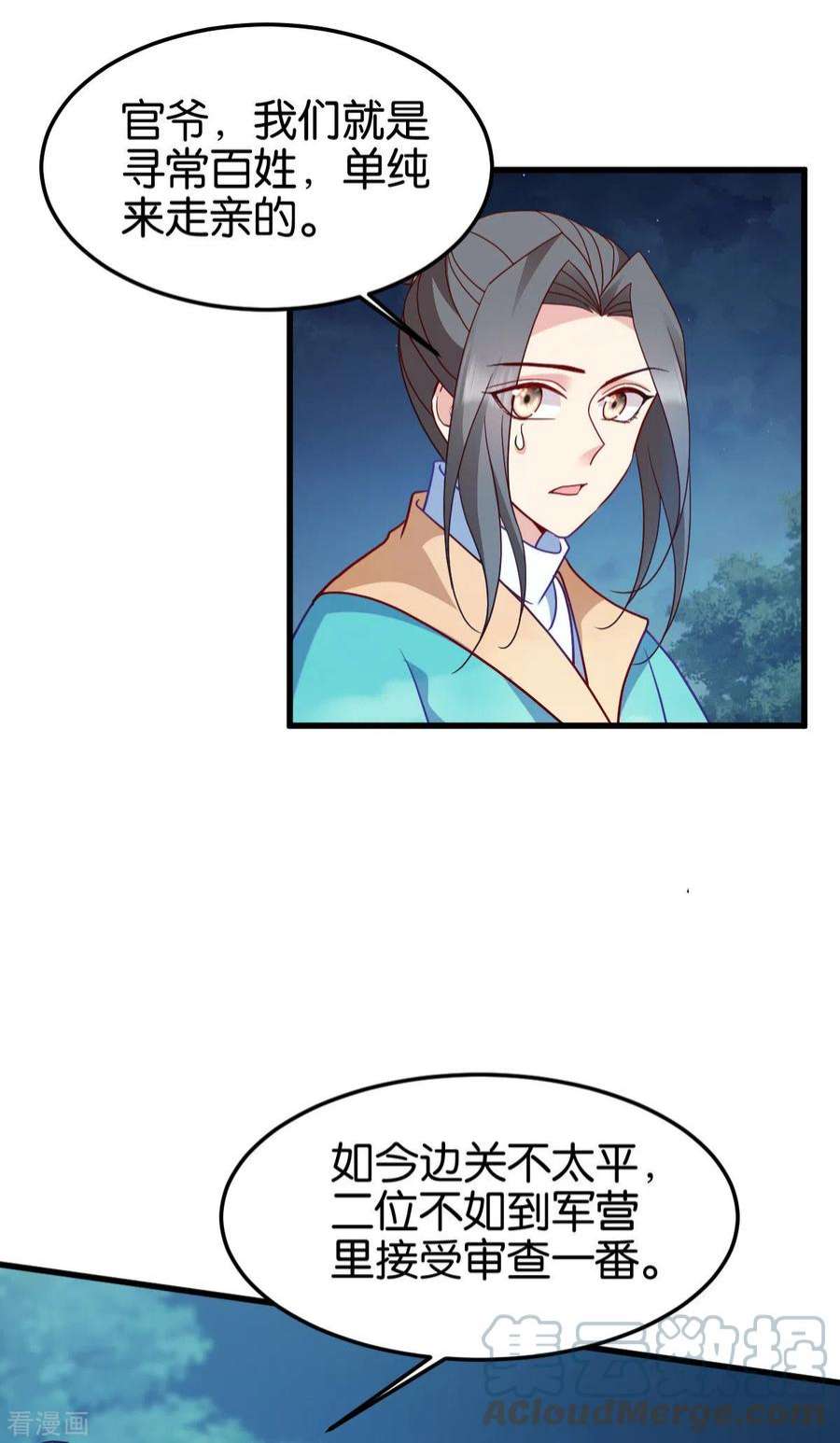 读心狂妃倾天下145话：求援