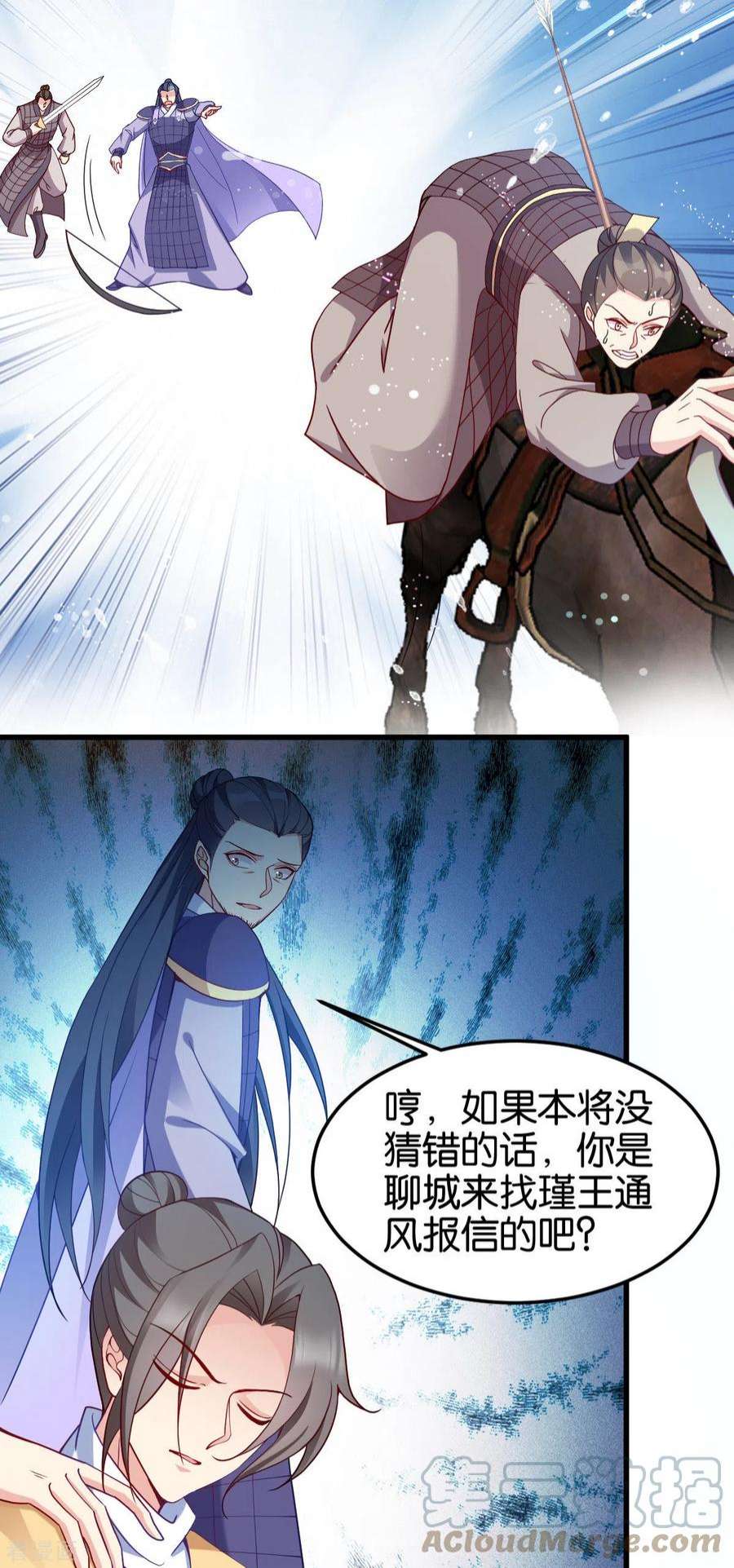 读心狂妃倾天下145话：求援