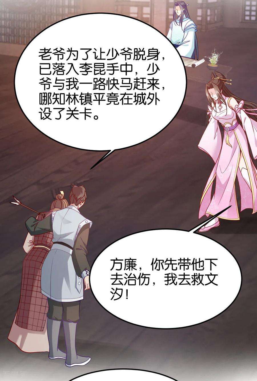 读心狂妃倾天下145话：求援