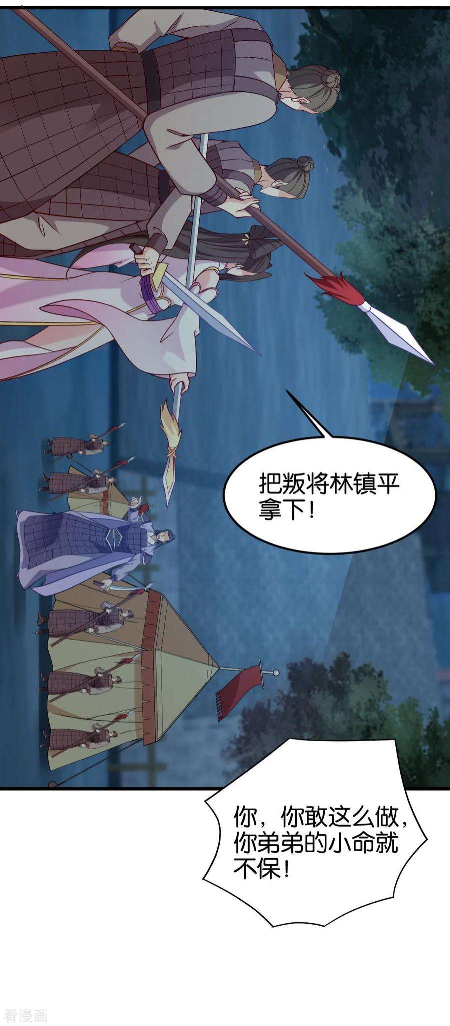 读心狂妃倾天下146话：等援军