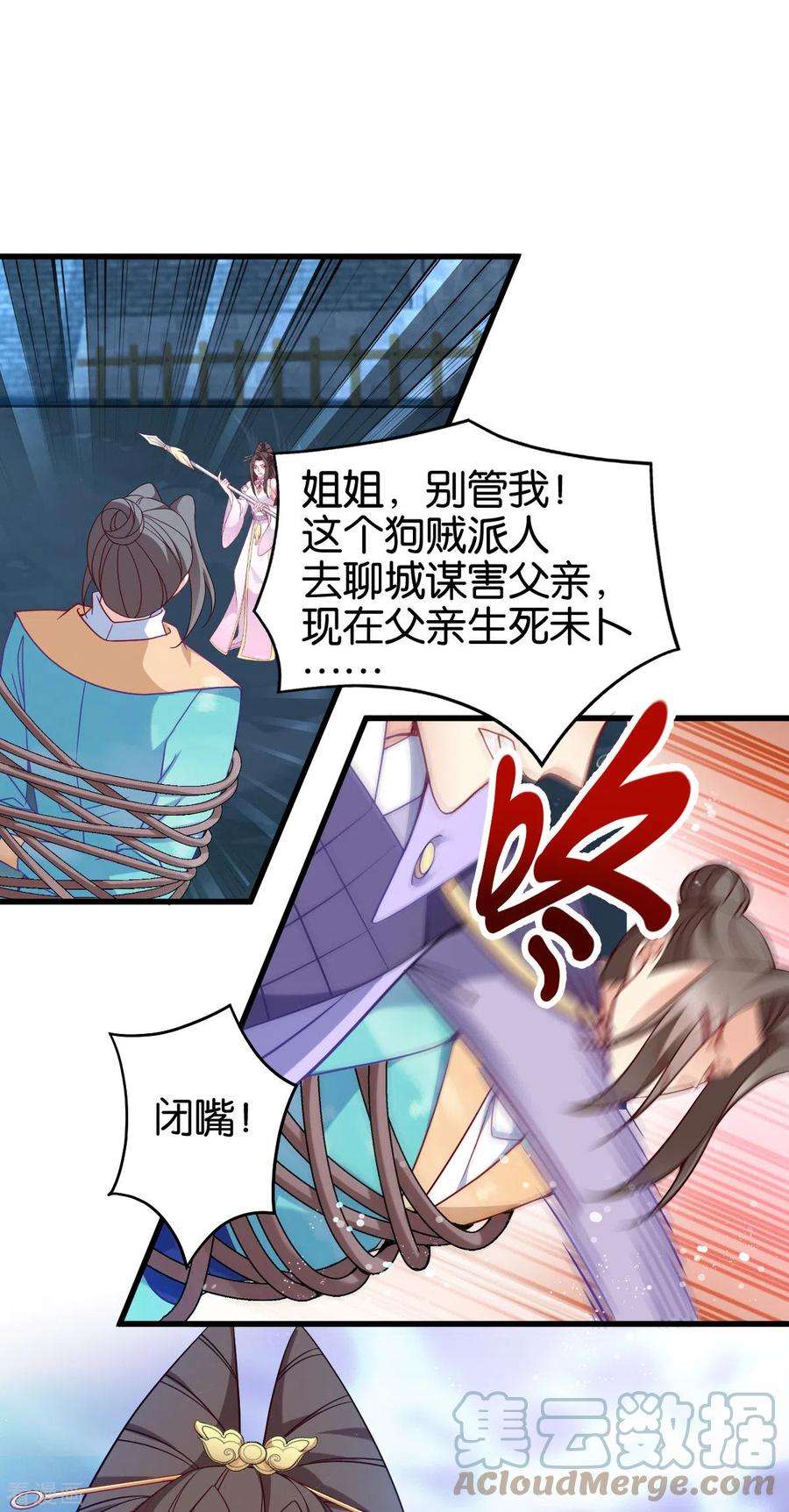 读心狂妃倾天下146话：等援军