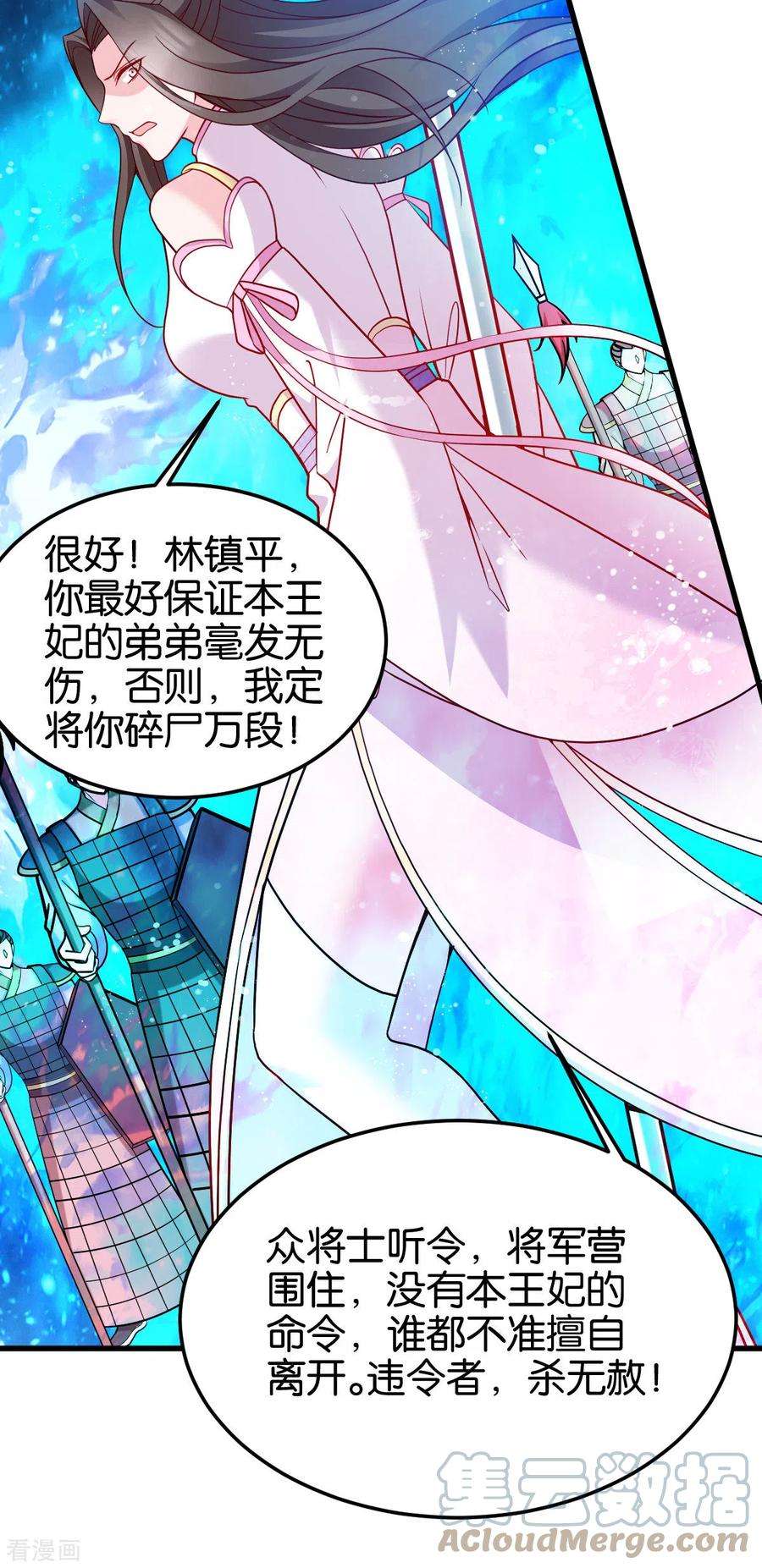 读心狂妃倾天下146话：等援军