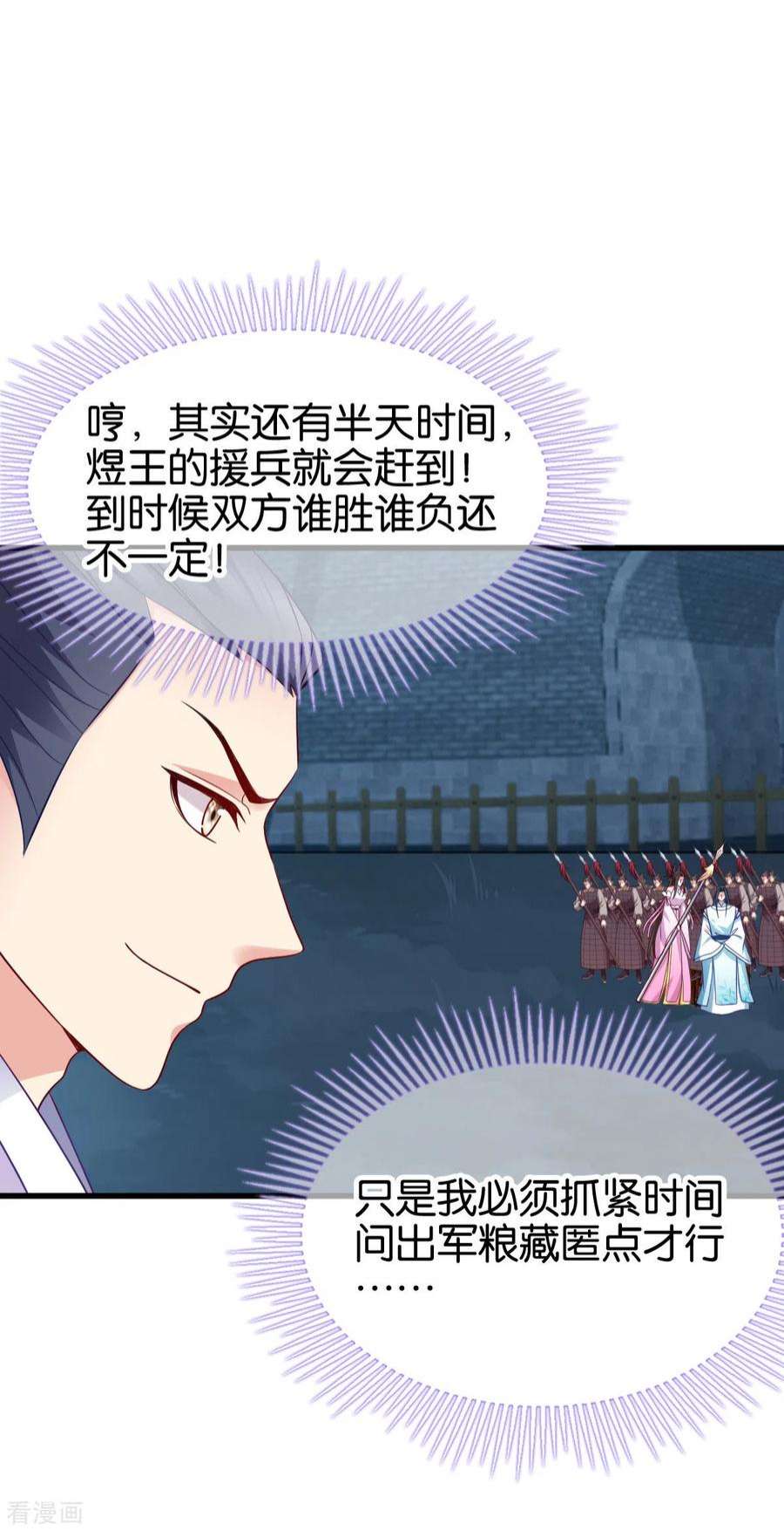 读心狂妃倾天下146话：等援军