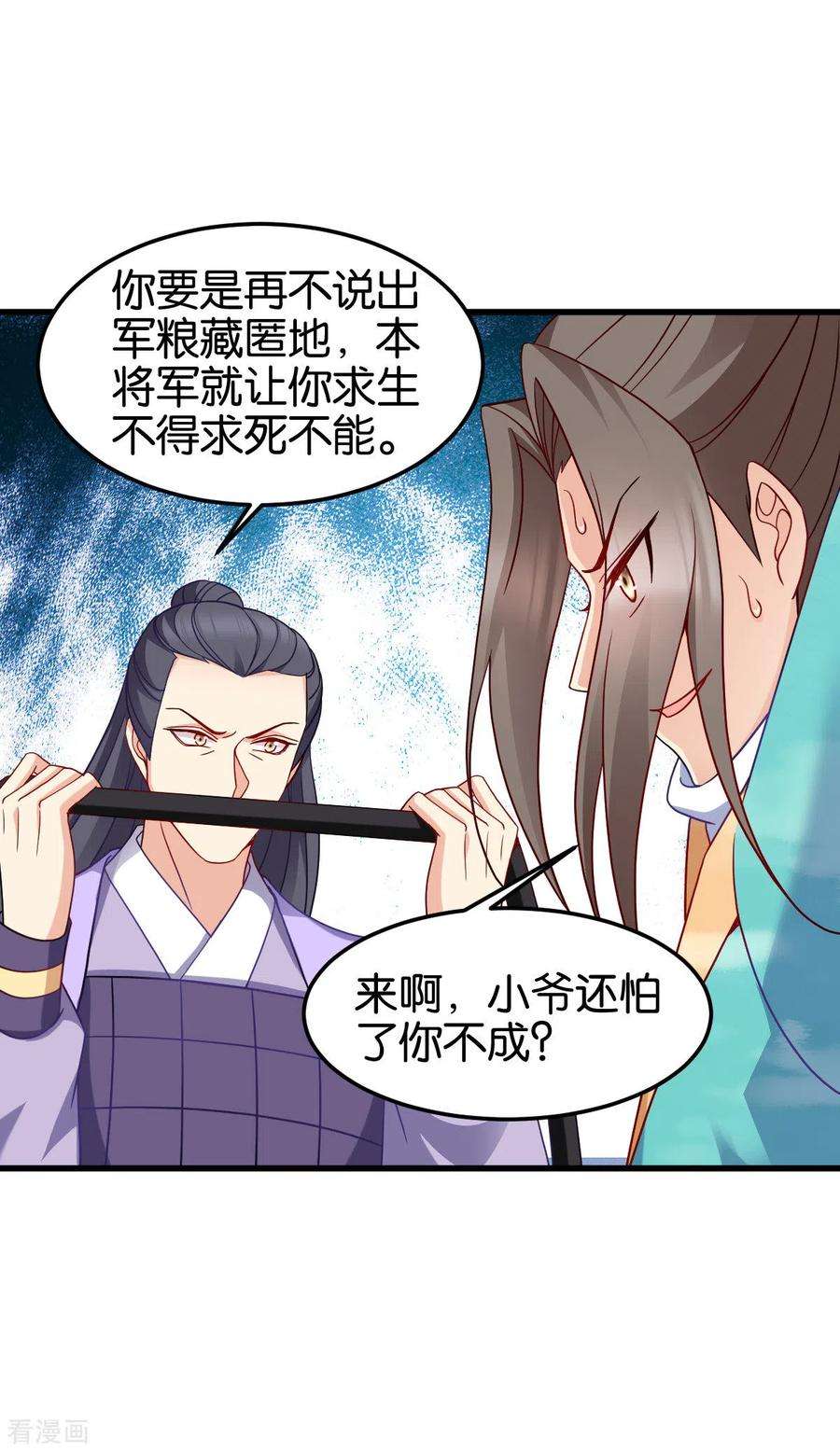 读心狂妃倾天下146话：等援军