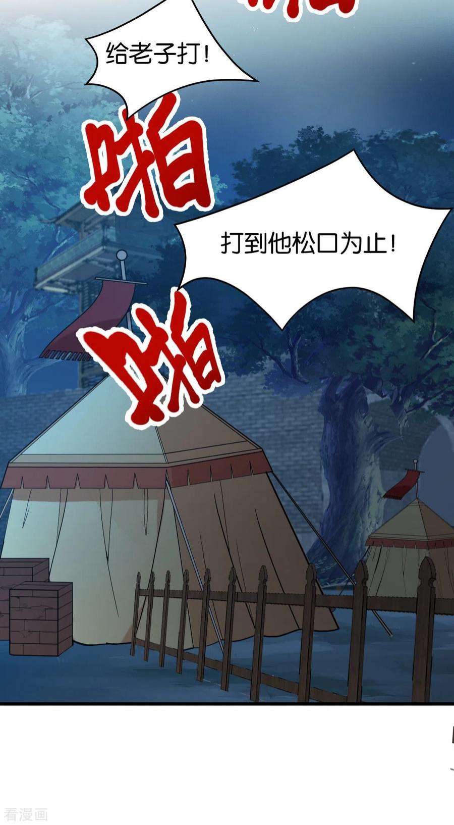 读心狂妃倾天下146话：等援军