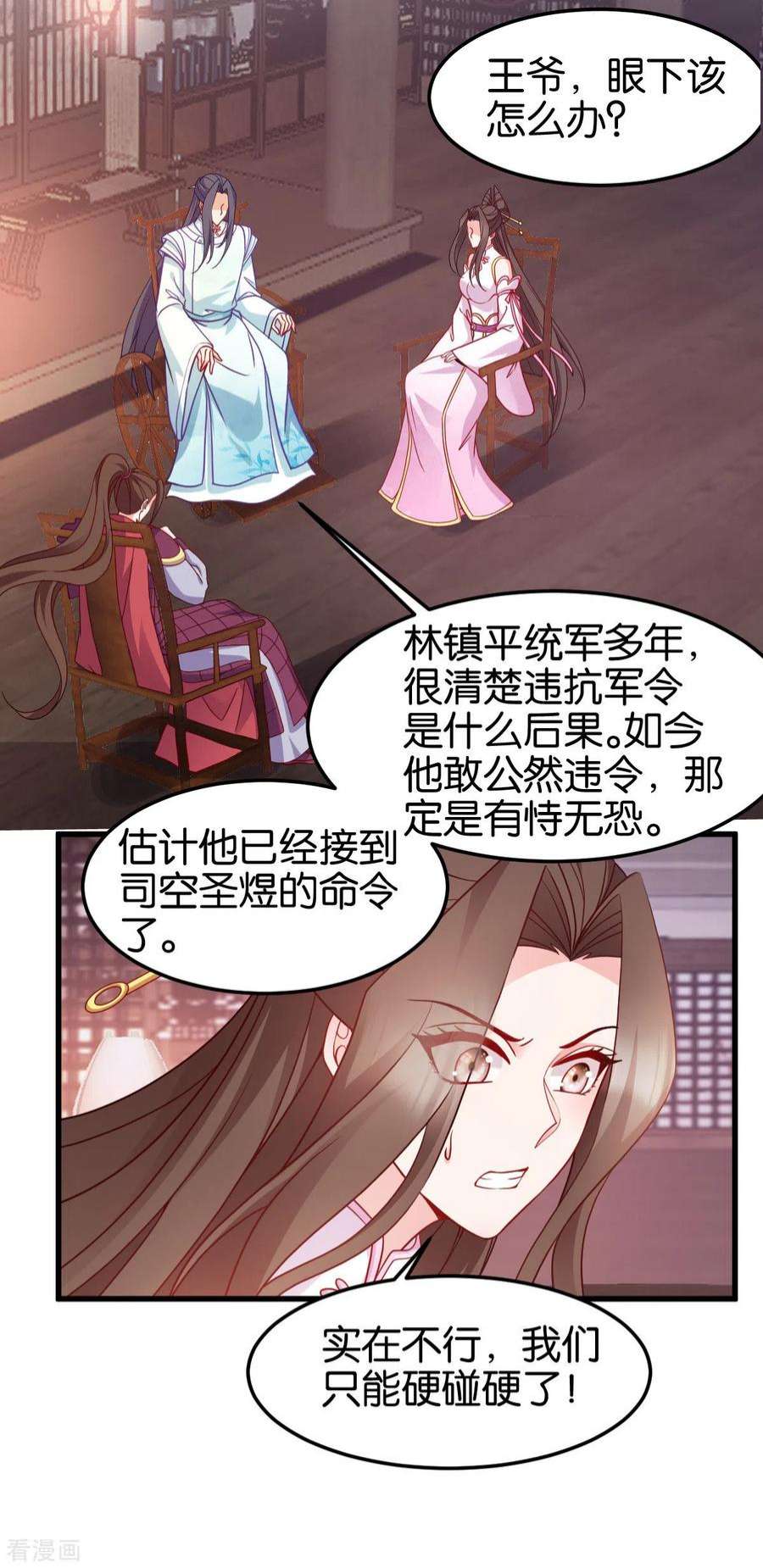 读心狂妃倾天下146话：等援军