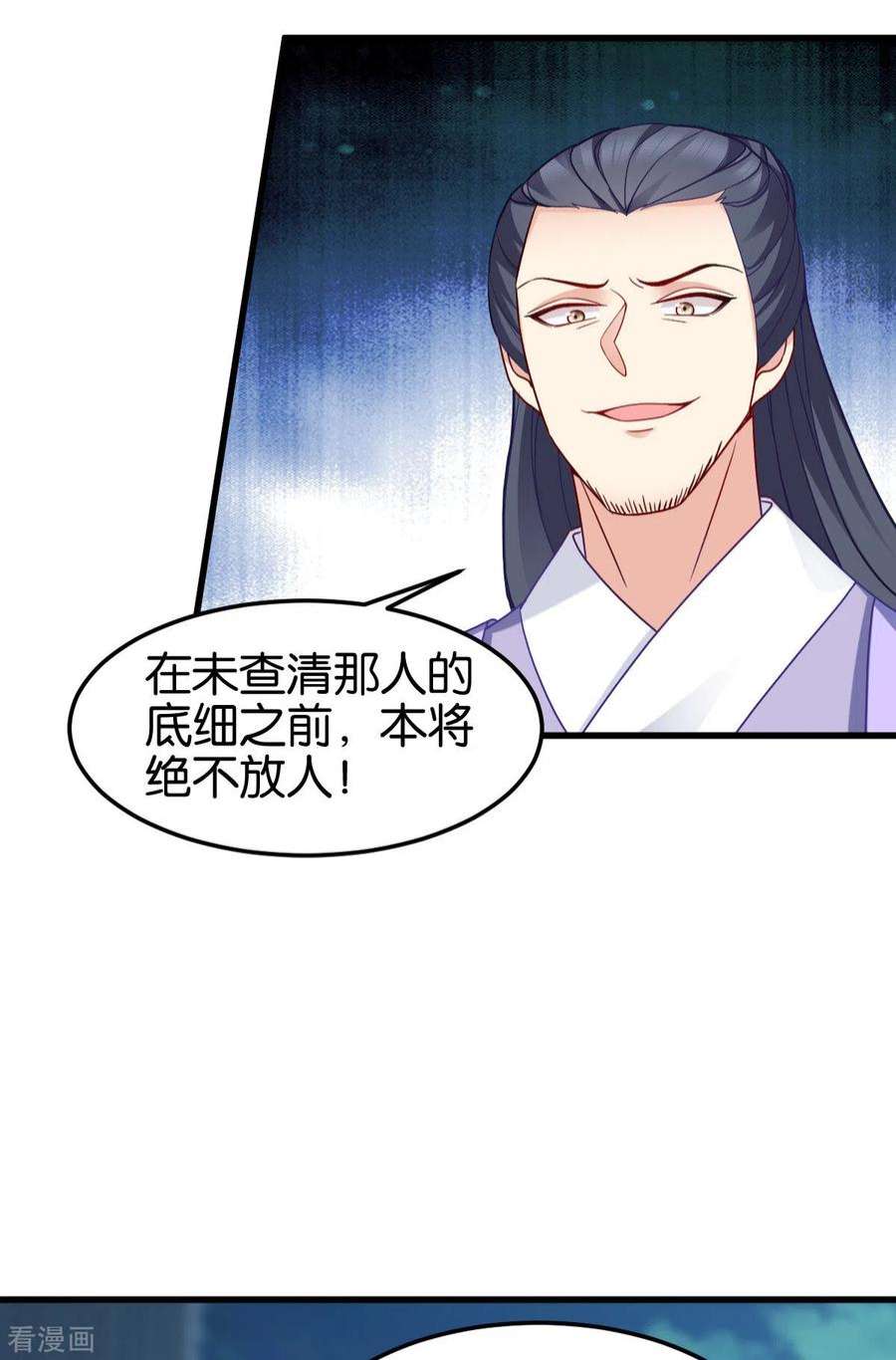 读心狂妃倾天下146话：等援军