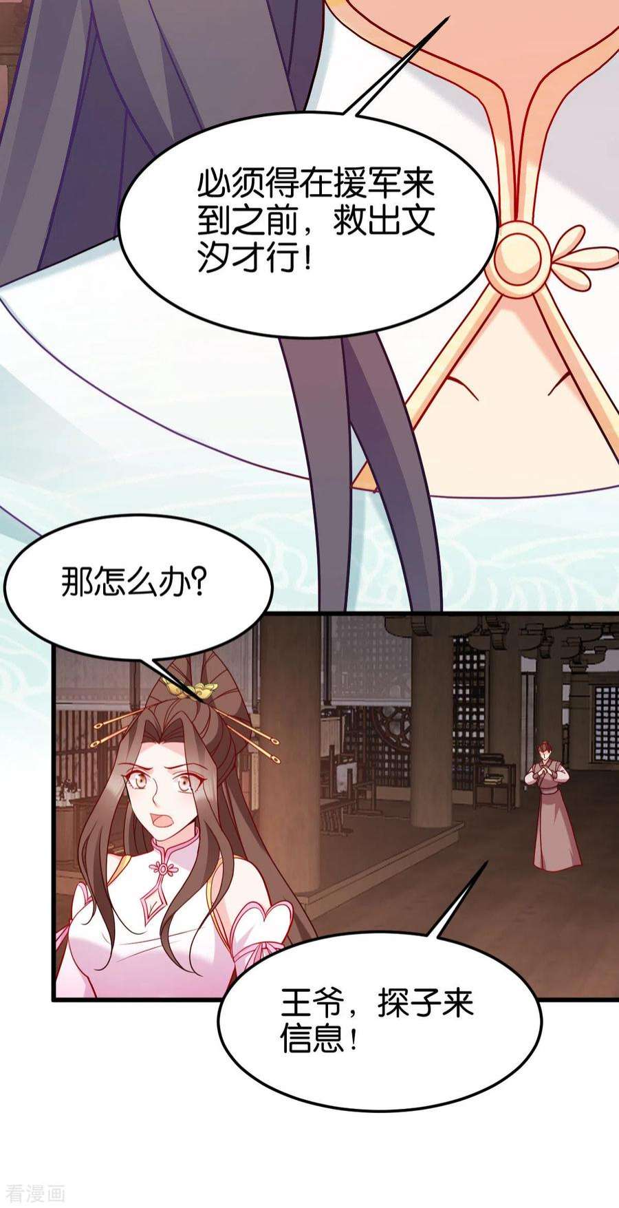 读心狂妃倾天下146话：等援军