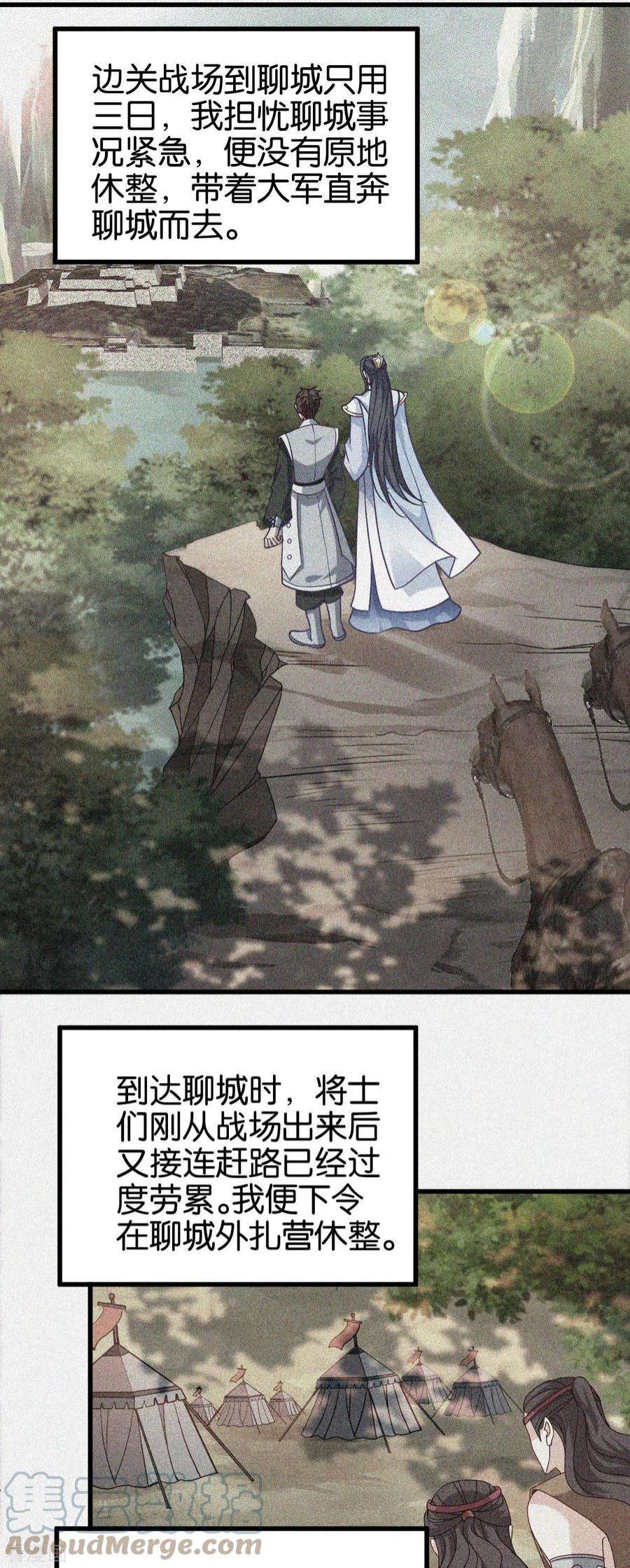 读心狂妃倾天下148话：太子殒命
