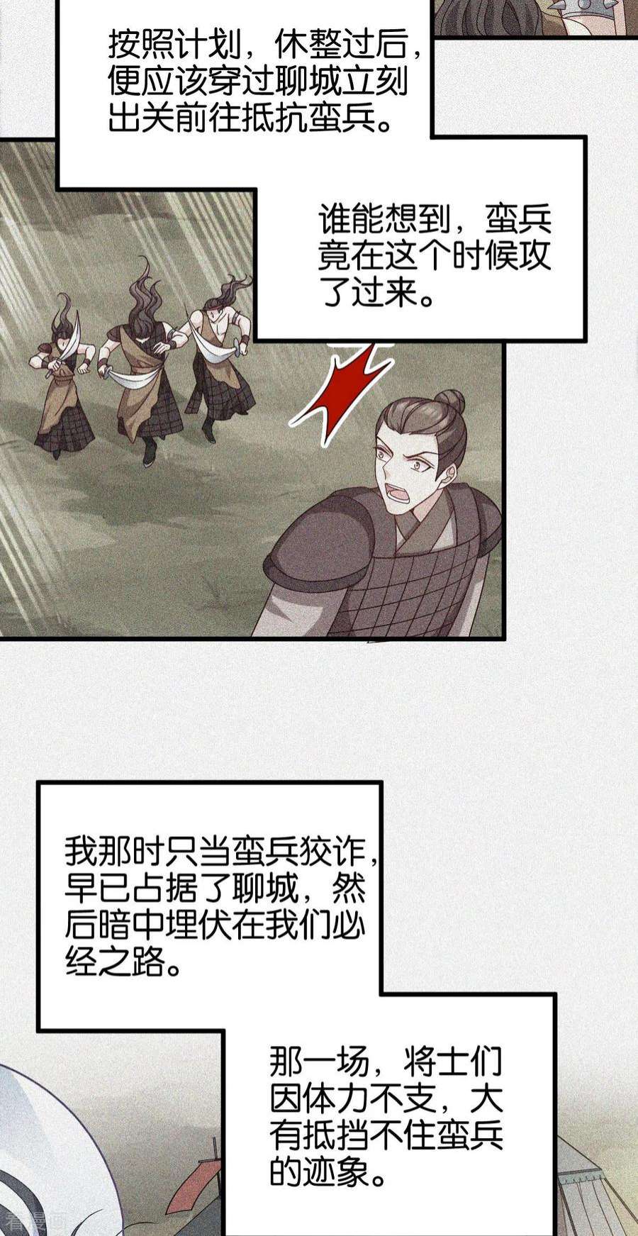 读心狂妃倾天下148话：太子殒命