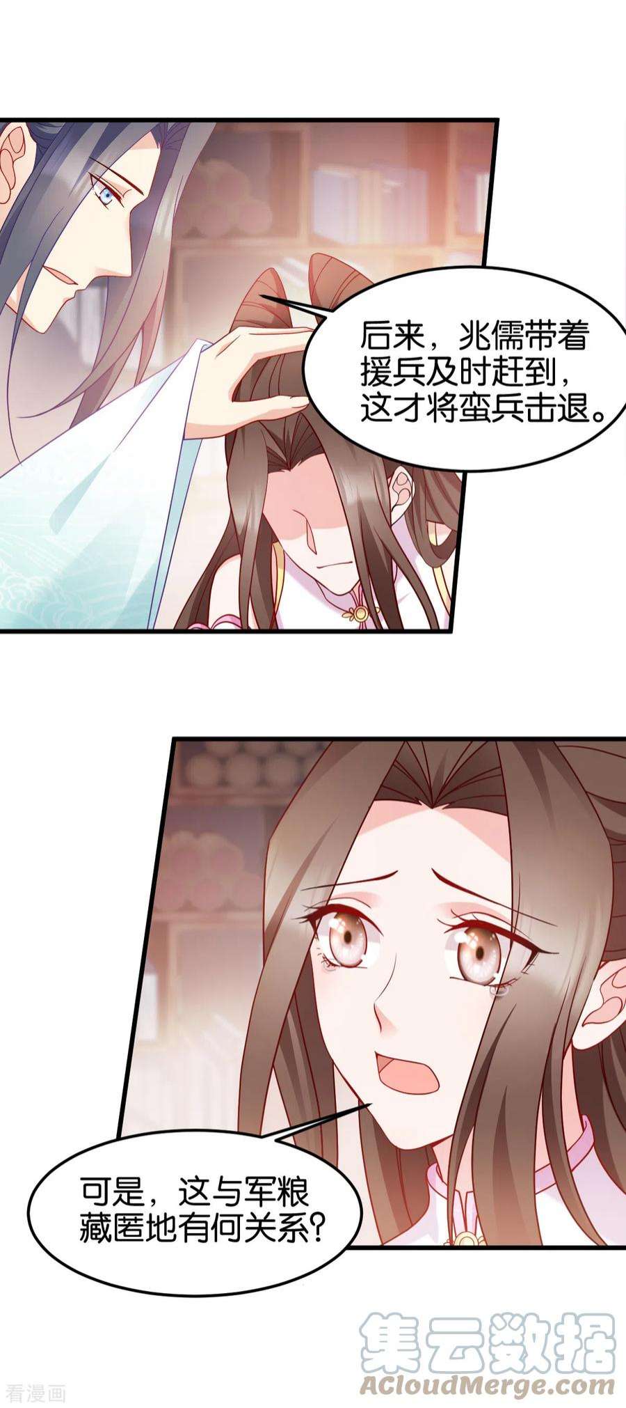 读心狂妃倾天下148话：太子殒命