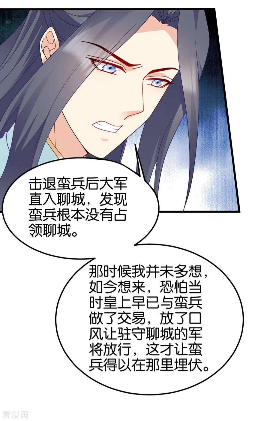 读心狂妃倾天下148话：太子殒命