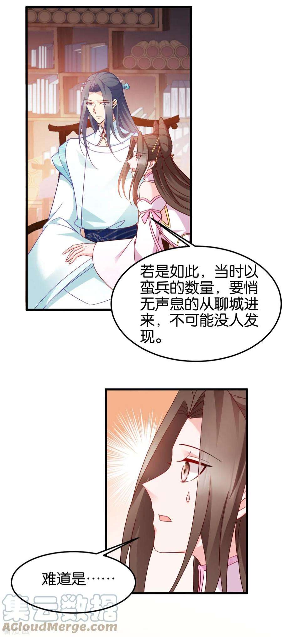 读心狂妃倾天下148话：太子殒命