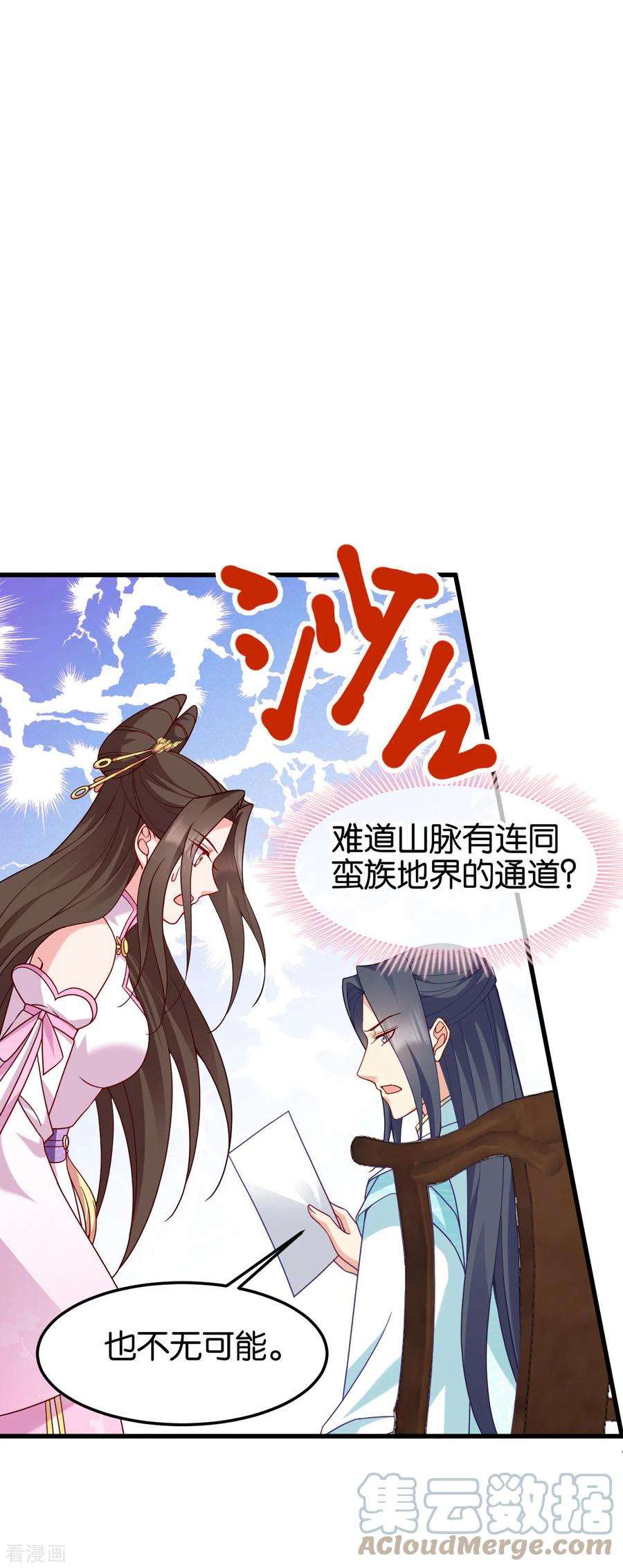 读心狂妃倾天下148话：太子殒命