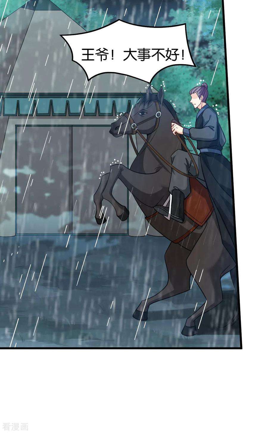 读心狂妃倾天下148话：太子殒命